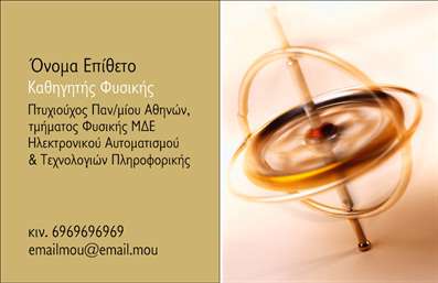 Επαγγελματική κάρτα για Καθηγητές ΦυσικήςΗ επαγγελματική κάρτα για Καθηγητές Φυσικής συνδυάζει μια προσεγμένη αισθητική με επαγγελματικό χαρακτήρα, ιδανική για την προβολή σας στον ακαδημαϊκό τομέα. Το κομψό σχέδιο της κάρτας προσφέρει μία αρμονική διάταξη, αξιοποιώντας έναν συνδυασμό γαλήνιων χρωμάτων όπως το μπλε και το λευκό, που αναδεικνύουν την καθαρότητα και την επιστημονική ακεραιότητα.Η γραμματοσειρά είναι απλή και ευανάγνωστη, με λεπτομέρειες που παρέχουν μία αίσθηση σοβαρότητας και αξιοπιστίας, απαραίτητη για το επαγγελματικό σας προφίλ. Το background περιλαμβάνει υποσέλιδα και διακριτικά στοιχεία που σχετίζονται με τη φυσική, ενισχύοντας έτσι την ταυτότητά σας ως καθηγητής.Το σχέδιο της κάρτας αποπνέει επαγγελματισμό, κάνοντάς την την ιδανική επιλογή για την ταυτότητα κάθε καθηγητή. Η ευχέρεια με την οποία μπορείτε να προσαρμόσετε την κάρτα σας με στοιχεία όπως όνομα, τηλέφωνο και λογότυπο, καθιστά τη χρήση της ιδιαίτερα λειτουργική και ευέλικτη.Επιπλέον, η κάρτα μπορεί να προβάλλει εύκολα τις υπηρεσίες σας, είτε πρόκειται για ιδιαίτερα μαθήματα είτε για σεμινάρια. Η παρουσία της μπορεί να σας βοηθήσει να ξεχωρίσετε σε επίσημες εκδηλώσεις ή σε επαγγελματικά δίκτυα, αφήνοντας μια θετική εντύπωση στους σπουδαστές και συνεργάτες σας.Μπορείτε να κάνετε όποιες αλλαγές θέλετε μέσω του online σχεδιαστικού εργαλείου.