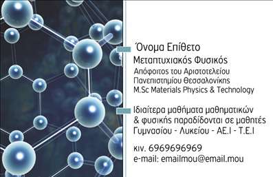 Επαγγελματική κάρτα για Καθηγητές Φυσικής Η επαγγελματική κάρτα σας είναι το πρώτο βήμα για να δημιουργήσετε μία εντύπωση που θα μείνει αξέχαστη. Αυτή η κάρτα συνδυάζει κομψότητα και επαγγελματισμό, κάνοντάς την ιδανική για καθηγητές φυσικής. Η ύπαρξη καθαρών γραμμών και η ισορροπία των χρωμάτων αποπνέουν αίσθημα σοβαρότητας και αξιοπιστίας. Με μία απαλή παλέτα μπλε και λευκού, η κάρτα ενσωματώνει μια γραμματοσειρά που αποπνέει τον επαγγελματισμό και τη γνώση, προβάλλοντας συγχρόνως τη διδασκαλία με σιγουριά. Το απλό, αλλά κομψό background δεν αποσπά την προσοχή από τα βασικά στοιχεία. Ο σχεδιασμός της κάρτας που προτείνουμε εξασφαλίζει ότι οι μαθητές και οι γονείς θα αναγνωρίσουν αμέσως την επαγγελματική σας ταυτότητα. Οι χώροι για το όνομα, το τηλέφωνο και άλλες πληροφορίες επικοινωνίας επιτρέπουν την πλήρη προσαρμογή ανάλογα με τις ανάγκες σας. Μπορείτε επίσης εύκολα να προσθέσετε το λογότυπό σας, κάνοντάς την ιδανική για προώθηση της προσωπικής σας μάρκας.Επιπλέον, μπορείτε να χρησιμοποιήσετε αυτήν την κάρτα για να προβάλετε τις υπηρεσίες σας, είτε πρόκειται για ιδιωτικά μαθήματα, είτε για σεμινάρια φυσικής. Με την ανάδειξη των ικανοτήτων και των γνώσεών σας, αυτή η επαγγελματική κάρτα θα σας βοηθήσει να ξεχωρίσετε και να αφήσετε θετική εντύπωση σε όλων. Μπορείτε να κάνετε όποιες αλλαγές θέλετε μέσω του online σχεδιαστικού εργαλείου.