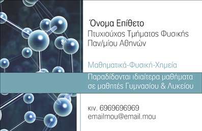 Επαγγελματική κάρτα για Καθηγητές ΦυσικήςΑυτή η εντυπωσιακή επαγγελματική κάρτα έχει σχεδιαστεί ειδικά για καθηγητές φυσικής που επιθυμούν να ενισχύσουν την επαγγελματική τους εικόνα με στυλ και αξιοπιστία. Το σχέδιο της κάρτας περιλαμβάνει μία κομψή διάταξη με σύγχρονες γραμματοσειρές και έντονα, αλλά ταυτόχρονα ήρεμα χρώματα που προσελκύουν το μάτι και αναδεικνύουν την επιστημονική εννοιολογική κατεύθυνση του επαγγελματία.Η κάρτα αποπνέει επαγγελματισμό και σοβαρότητα, ενσωματώνοντας στοιχεία που αντανακλούν την αφοσίωση του καθηγητή στη διδασκαλία. Το καθαρό φόντο καθώς και οι επαγγελματικές γραμμές σίγουρα θα δημιουργήσουν μια θετική πρώτη εντύπωση στους μαθητές και τους γονείς τους.Η προσαρμοστικότητα της κάρτας είναι επίσης ένα από τα δυνατά της σημεία, καθώς μπορεί εύκολα να προστεθούν προσωπικά στοιχεία όπως όνομα, τηλέφωνο, και λογότυπο, καθιστώντας την κατάλληλη για κάθε καθηγητή που θέλει να διαφοροποιηθεί. Η δυνατότητα προβολής ειδικών υπηρεσιών ή μαθημάτων φυσικής καθιστά την κάρτα ακόμα πιο λειτουργική, βοηθώντας στην καλύτερη κατανόηση της προσφοράς σας.Με αυτή την κάρτα, ο καθηγητής φυσικής μπορεί να ξεχωρίσει και να αφήσει μια θετική εντύπωση στο κοινό του. Μπορείτε να κάνετε όποιες αλλαγές θέλετε μέσω του online σχεδιαστικού εργαλείου.