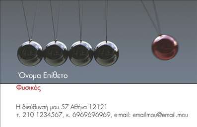 Επαγγελματική κάρτα για καθηγητές Φυσικής που συνδυάζει επιστημονική ακεραιότητα και αισθητική αρμονία. Η κάρτα αυτή ενσωματώνει μια μοντέρνα και καθαρή διάταξη, με βασικό χρώμα τον μπλε που παραπέμπει στη φυσική και την τεχνολογία. Η γραμματοσειρά είναι επιλεγμένη προσεκτικά για να προσφέρει ευανάγνωστη και επαγγελματική εμφάνιση.Στο φόντο της κάρτας, διακριτικά στοιχεία εμπνευσμένα από τον τομέα της φυσικής, προσθέτουν μια μοναδική ταυτότητα χωρίς να αποσπούν την προσοχή από τα σημαντικά στοιχεία της.Η κάρτα αυτή αντανακλά τον επαγγελματισμό και την αξιοπιστία που χαρακτηρίζει τους καθηγητές Φυσικής, προσδίδοντας έμφαση στην επιστημονική γνώση και την εκπαιδευτική αποστολή τους. Με τις επαγγελματικές κάρτες κάθε καθηγητής μπορεί να καταστήσει την παρουσία του αισθητή, εμπνέοντας εμπιστοσύνη και σεβασμό.Η προσαρμοστικότητα της κάρτας επιτρέπει την εύκολη προσθήκη στοιχείων επικοινωνίας, όπως όνομα, τηλέφωνο και λογότυπο, εξασφαλίζοντας ότι οι επαγγελματίες μπορούν να προσαρμόσουν την κάρτα ακριβώς στις ανάγκες τους. Παράλληλα, οι υπηρεσίες ή τα προϊόντα της επιχείρησης μπορούν να προβληθούν με διευκρινισμένο και ελκυστικό τρόπο.Αυτή η κάρτα δεν είναι απλώς ένα εργαλείο δικτύωσης αλλά μια πολύτιμη ευκαιρία να ξεχωρίσει ο καθηγητής και να αφήσει θετική εντύπωση στους μαθητές και συνεργάτες του. Μπορείτε να κάνετε όποιες αλλαγές θέλετε μέσω του online σχεδιαστικού εργαλείου.