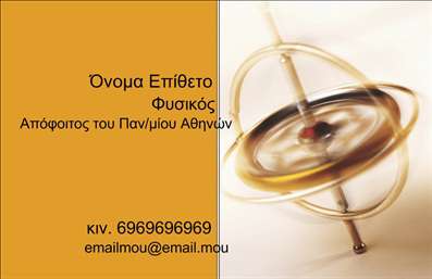 Επαγγελματική κάρτα για Καθηγητές Φυσικής.Ανακαλύψτε την ιδανική επαγγελματική κάρτα που συνδυάζει κομψότητα και επιστημονικό χαρακτήρα, ιδανική για καθηγητές φυσικής. Η κάρτα διαθέτει ένα σύγχρονο σχέδιο με εντυπωσιακούς τόνους μπλε και λευκού, προβάλλοντας την πλούσια επιστημονική γνώση. Η διάταξη είναι καθαρή και οργανωμένη, με ευανάγνωστες γραμματοσειρές που προσθέτουν στυλ και σοβαρότητα.Η επιλεγμένη χρωματική παλέτα και τα απλά αλλά κομψά background στοιχεία αντανακλούν τον επαγγελματισμό και την αξιοπιστία που απαιτεί το επάγγελμα του καθηγητή φυσικής. Το σχέδιο ενσωματώνει στοιχεία που αποπνέουν γνώσεις και επιτυχία, κάνοντάς την ιδανική επιλογή για κάθε εκπαιδευτικό.Η κάρτα προσφέρει εξαιρετική δυνατότητα προσαρμογής, επιτρέποντας την προσθήκη ονόματος, τηλεφώνου, λογότυπου και άλλων στοιχείων επικοινωνίας στις εκτυπώσεις. Επιπλέον, μπορεί να προβάλει τις υπηρεσίες ή τα προϊόντα σας, ενισχύοντας την παρουσία σας στην αγορά.Με αυτήν την επαγγελματική κάρτα, θα ξεχωρίσετε και θα αφήσετε μια θετική εντύπωση στους μαθητές και τους γονείς τους, ενισχύοντας τη φήμη σας ως καθηγητής. Μπορείτε να κάνετε όποιες αλλαγές θέλετε μέσω του online σχεδιαστικού εργαλείου.