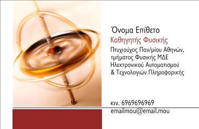 Επαγγελματική κάρτα για Καθηγητές ΦυσικήςΑνακαλύψτε την ιδανική επαγγελματική κάρτα που συνδυάζει στυλ και επαγγελματισμό, σχεδιασμένη ειδικά για καθηγητές φυσικής. Η κάρτα διαθέτει έναν δυναμικό σχεδιασμό που ενσωματώνει αρμονικά το κλασικό με το σύγχρονο, με ψυχρές και ζεστές αποχρώσεις που προδιαθέτουν για τις επιστημονικές γνώσεις σας.Η διάταξη επιτρέπει εύκολη ανάγνωση των στοιχείων με αυστηρές και μοντέρνες γραμματοσειρές που αποπνέουν αξιοπιστία. Το background της κάρτας μπορεί να περιλαμβάνει διακριτικά μοτίβα ή στοιχεία που αφορούν τη φυσική, προσδίδοντας έτσι επιπλέον βάθος.Ο σχεδιασμός της κάρτας αντανακλά τον επαγγελματικό σας χαρακτήρα, δείχνοντας ότι είστε προσηλωμένοι στην ποιότητα και την αριστεία. Κάθε λεπτομέρεια έχει σημασία, και η σωστή επιλογή χρωμάτων και γραμματοσειρών ενδυναμώνει την παρουσία σας ως καθηγητής φυσικής.Η προσαρμοστικότητα της κάρτας σας επιτρέπει να προσθέσετε τα απαραίτητα στοιχεία επικοινωνίας, όπως όνομα, τηλέφωνο και λογότυπο, διευκολύνοντας έτσι την εμπιστοσύνη και την αναγνωρισιμότητα στους μαθητές σας.Η κάρτα μπορεί επίσης να προβάλει τις υπηρεσίες ή τα εκπαιδευτικά προϊόντα που προσφέρετε, καθιστώντας την ιδανική για κάθε καθηγητή φυσικής που επιθυμεί να ξεχωρίσει.Κλείστε το κύκλο της επικοινωνίας με στυλ και αφήστε μια θετική εντύπωση στους μαθητές και τους γονείς τους. Επαγγελματικές κάρτες που αφήνουν αποτύπωμα!Μπορείτε να κάνετε όποιες αλλαγές θέλετε μέσω του online σχεδιαστικού εργαλείου.