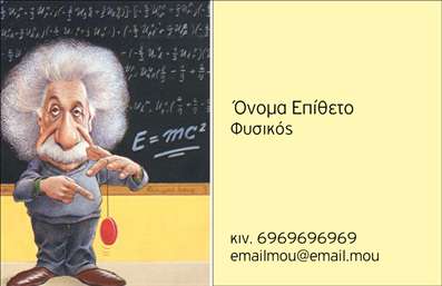 Επαγγελματική κάρτα για Καθηγητές Φυσικής: Αυτή η μοναδική κάρτα είναι σχεδιασμένη για να κερδίζει τις εντυπώσεις και να αποπνέει γνώση και επαγγελματισμό. Με μια κομψή και μοντέρνα αισθητική, η κάρτα διαθέτει μία ισχυρή χρωματική παλέτα που περιλαμβάνει τόνους του μπλε και του πράσινου, ιδανικούς για να συνδέσουν τη φιλοσοφία της επιστημονικής γνώσης με τη διδασκαλία.Η διάταξή της είναι προσεκτικά οργανωμένη, με ευανάγνωστη γραμματοσειρά και καθαρές γραμμές που προσδίδουν μία αίσθηση τάξης και σοβαρότητας. Στο φόντο, διακριτά στοιχεία που σχετίζονται με τη φυσική ενισχύουν την θεματική της κάρτας, κάνοντάς την αμέσως αναγνωρίσιμη για τους εκπαιδευτικούς στον κλάδο. Το σχέδιο της κάρτας αναδεικνύει τον επαγγελματισμό και την αξιοπιστία του καθηγητή φυσικής, προβάλλοντας την αφοσίωση του στην εκπαίδευση και τη διάδοση γνώσεων. Επιπλέον, προσφέρει την ευελιξία να προσαρμόσετε προσωπικά στοιχεία όπως το όνομα, τηλέφωνο, και λογότυπο, κάνοντάς την ιδανική για κάθε επαγγελματία εκπαιδευτικό.Η κάρτα μπορεί να προβάλει τις υπηρεσίες σας, όπως ιδιωτικά μαθήματα ή εκπαιδευτικά προγράμματα, προσελκύοντας περισσότερους μαθητές στην επαγγελματική σας καριέρα.Με αυτή την επαγγελματική κάρτα, θα είστε βέβαιοι ότι οι συνεργασίες σας θα ξεχωρίσουν ενώ θα αφήσετε θετική εντύπωση σε όσους την δουν. Μπορείτε να κάνετε όποιες αλλαγές θέλετε μέσω του online σχεδιαστικού εργαλείου.