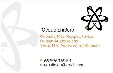 Επαγγελματική κάρτα για Καθηγητές ΦυσικήςΑνακαλύψτε τη δύναμη της εντυπωσιακής παρουσίασης με αυτή τη μοναδική επαγγελματική κάρτα για Καθηγητές Φυσικής. Το σχέδιο της κάρτας ενσωματώνει έναν εκλεπτυσμένο συνδυασμό χρωμάτων που αποπνέουν επαγγελματισμό και ζωντάνια, όπως το κυρίαρχο μπλε που παραπέμπει στον ουρανό και τη θάλασσα, σε συνδυασμό με λευκές και γκρι λεπτομέρειες που προσδίδουν μια αίσθηση ισορροπίας.Η διάταξη δημιουργεί έναν καθαρό και εκλεπτυσμένο χώρο, ιδανικό για την επαγγελματική επικοινωνία. Χρησιμοποιεί ευανάγνωστη γραμματοσειρά που ενισχύει την αναγνωσιμότητα, κάνοντας την κάρτα ευχάριστη στην ανάγνωση. Πιθανά background στοιχεία προσθέτουν μια κομψή διάσταση, χωρίς να αποσπούν την προσοχή από τα στοιχεία επικοινωνίας.Αυτό το σχέδιο αντανακλά τον επαγγελματισμό και την αξιοπιστία του επαγγέλματος του Καθηγητή Φυσικής, βοηθώντας τους να ξεχωρίσουν στη διαρκώς ανταγωνιστική αγορά διδασκαλίας. Η κάρτα επιτρέπει την εύκολη προσαρμογή στοιχείων, όπως το όνομα, τηλέφωνο, λογότυπο και άλλες πληροφορίες, προσαρμόζοντας την αποκλειστικά για την προσωπική σας ταυτότητα.Επιπλέον, μπορεί να προβάλει τις υπηρεσίες ή τα εκπαιδευτικά προϊόντα που προσφέρετε, διευκολύνοντας τη σύνδεση με το κοινό σας. Αυτή η επαγγελματική κάρτα επιτρέπει στους καθηγητές να αφήνουν μια θετική εντύπωση, ενδυναμώνοντας το επίπεδο πιστότητας και εμπιστοσύνης με τους μαθητές και τις οικογένειές τους.Μπορείτε να κάνετε όποιες αλλαγές θέλετε μέσω του online σχεδιαστικού εργαλείου.