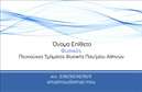 Επαγγελματική κάρτα για Καθηγητές Φυσικής είναι η ιδανική επιλογή για τους επαγγελματίες που επιθυμούν να εντυπωσιάσουν τους μαθητές και τους συνεργάτες τους. Με μια κομψή διάταξη και μοντέρνα γραμματοσειρά, αυτή η κάρτα συνδυάζει τη σοβαρότητα του επιστημονικού κλάδου με την διδακτική προσέγγιση. Οι χρωματικές αποχρώσεις που συνδυάζουν το μπλε και το γκρι προσδίδουν μία αίσθηση ηρεμίας και εμπιστοσύνης, απαραίτητα για τον τομέα της εκπαίδευσης.Ο επαγγελματικός χαρακτήρας της κάρτας ενισχύεται μέσα από τη χρήση απλών και καθαρών γραμμών, ενώ τα background στοιχεία που σχετίζονται με τη φυσική προσθέτουν μία έξτρα διάσταση, καθιστώντας την να ξεχωρίζει. Με την προσαρμοστικότητα που προσφέρει, οι καθηγητές μπορούν εύκολα να προσθέσουν το όνομά τους, το τηλέφωνο επικοινωνίας και το λογότυπό τους, κάνοντάς την εντελώς προσωπική.Η κάρτα αυτή είναι ιδανική όχι μόνο για τις προσωπικές σας πληροφορίες, αλλά και για την προώθηση των υπηρεσιών σας, όπως οι ιδιαίτερες παραδόσεις ή τα φροντιστήρια που προσφέρετε. Η καθαρή και επαγγελματική εμφάνιση της κάρτας βοηθά τους καθηγητές να ξεχωρίσουν και να αφήσουν μία θετική εντύπωση στους φορείς και τους μαθητές τους.Μπορείτε να κάνετε όποιες αλλαγές θέλετε μέσω του online σχεδιαστικού εργαλείου.