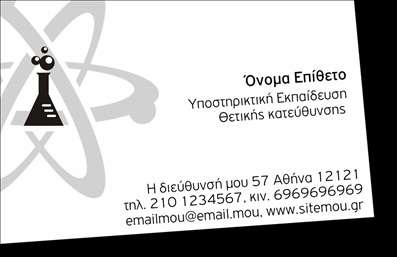 Επαγγελματική κάρτα για Καθηγητές ΧημείαςΑυτή η εντυπωσιακή επαγγελματική κάρτα έχει σχεδιαστεί ειδικά για καθηγητές Χημείας που επιθυμούν να αναδείξουν την επιστημονική τους ταυτότητα με στυλ. Με μια κομψή και μοντέρνα διάταξη, η κάρτα χρησιμοποιεί μια ισχυρή χρωματική παλέτα, συνδυάζοντας αποχρώσεις του μπλε και του λευκού, που αποπνέουν αίσθημα καθαρότητας και επαγγελματισμού. Η χρησιμοποίηση μιας κομψής γραμματοσειράς προσθέτει στην αναγνωσιμότητα και την αίσθηση κύρους, ενώ τα διακριτικά επιστημονικά στοιχεία στο background ενισχύουν την θεματική της Χημείας.Η σχεδίαση αυτή αντανακλά την επαγγελματική νοοτροπία και την αξιοπιστία που απαιτεί ο κλάδος του καθηγητή Χημείας. Κάθε κάρτα προσφέρει τη δυνατότητα να προστεθούν προσωπικά στοιχεία όπως το όνομα, τηλέφωνο και το λογότυπο της επιχείρησης, εξασφαλίζοντας ότι ο επαγγελματίας μπορεί να προσαρμόσει την κάρτα ανάλογα με τις ανάγκες του.Επιπλέον, η κάρτα μπορεί να προβάλλει τις υπηρεσίες σας, όπως ιδιαίτερα μαθήματα ή εκπαιδευτικά σεμινάρια, κάνοντάς την μια πολύτιμη διαφήμιση για την επιχείρησή σας. Χρησιμοποιώντας αυτές τις επαγγελματικές κάρτες, οι καθηγητές Χημείας μπορούν να ξεχωρίσουν και να αφήσουν θετική εντύπωση στους μαθητές και συνεργάτες τους.Μπορείτε να κάνετε όποιες αλλαγές θέλετε μέσω του online σχεδιαστικού εργαλείου.