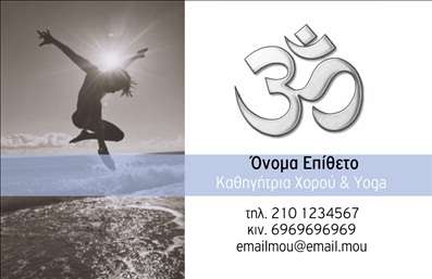 Επαγγελματική κάρτα για Καθηγητές ΧορούΗ επαγγελματική κάρτα για καθηγητές χορού είναι σχεδιασμένη για να αποπνέει κίνηση και δημιουργικότητα, στοιχείο που αντανακλά τη φύση αυτού του επαγγέλματος. Με ένα εκλεπτυσμένο χρώμα φόντου που παραπέμπει σε ρυθμό και μουσική, οι διακριτικές λεπτομέρειες των γραφικών συμπληρώνουν ιδανικά την εικόνα του χορού. Η γραμματοσειρά είναι σύγχρονη και ευανάγνωστη, προσφέροντας μία αίσθηση επαγγελματισμού, ενώ τα γραφικά απεικονίζουν στοιχεία της τέχνης του χορού, δημιουργώντας μία δυναμική διάθεση.Το σχέδιο αυτό δεν είναι μόνο αισθητικά ευχάριστο, αλλά και πρακτικά λειτουργικό. Η κάρτα σας δίνει τη δυνατότητα να προσθέσετε εύκολα το όνομά σας, τον αριθμό τηλεφώνου σας, το λογότυπό σας και άλλες σημαντικές πληροφορίες επικοινωνίας. Έτσι, οι πελάτες σας μπορούν να σας προσεγγίσουν με ευκολία.Η κάρτα σας μπορεί επίσης να προβάλει τις υπηρεσίες σας, όπως παρευάσεις σε χορευτικά μαθήματα, εργαστήρια ή αξιολογήσεις. Κάθε επαγγελματική κάρτα που προσφέρεται ενισχύει την εικόνα σας στον τομέα του χορού, βοηθώντας σας να ξεχωρίσετε και να αφήσετε μία θετική εντύπωση στους συνεργάτες και τους μαθητές σας.Μπορείτε να κάνετε όποιες αλλαγές θέλετε μέσω του online σχεδιαστικού εργαλείου.