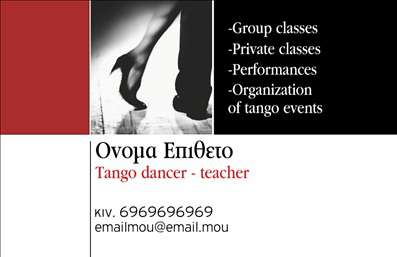 Επαγγελματική κάρτα για Καθηγητές ΧορούΑνακαλύψτε την ιδανική επαγγελματική κάρτα για καθηγητές χορού, με ένα σχεδιασμό που συνδυάζει την τέχνη του χορού με τη δυναμική του σύγχρονου επαγγελματισμού. Η κάρτα αυτή διαθέτει έναν κομψό συνδυασμό χρωμάτων, που κυμαίνονται από το βαθύ μαύρο έως ζωντανές αποχρώσεις, δημιουργώντας μια προκλητική ατμόσφαιρα. Η διάταξη είναι προσεγμένη, με τις πληροφορίες να είναι ευανάγνωστες χάρη στην επιλεγμένη γραμματοσειρά, που ακτινοβολεί σιγουριά και στυλ. Στο φόντο, λεπτομέρειες που παραπέμπουν στον κόσμο του χορού προσθέτουν βάθος και αίσθηση κίνησης, κάνοντάς την να ξεχωρίζει.Αυτό το σχέδιο αντανακλά την επαγγελματική ταυτότητα και αξιοπιστία κάθε καθηγητή χορού, καθιστώντας την κάρτα ένα εργαλείο που ενισχύει την εικόνα του επαγγελματία στο κοινό του. Επαγγελματικές κάρτες όπως αυτή, δημιουργούν μια θετική εντύπωση, διασφαλίζοντας ότι οι πελάτες μπορούν να εμπιστεύονται τις υπηρεσίες σας.Η κάρτα προσφέρει επίσης ευελιξία και δυνατότητα προσαρμογής, επιτρέποντας την προσθήκη στοιχείων όπως όνομα, τηλέφωνο, λογότυπο και άλλα στοιχεία επικοινωνίας, εξασφαλίζοντας ότι κάθε επαγγελματίας μπορεί να έχει τον προσωπικό του χαρακτήρα.Επιπλέον, η κάρτα μπορεί να προβάλει τις υπηρεσίες ή τα προϊόντα που προσφέρετε, κάνοντάς την τέλεια για να προσελκύσει νέους μαθητές.Αφήστε τον εαυτό σας να ξεχωρίσει με αυτή τη μοναδική κάρτα και δείξτε την αφοσίωσή σας στην τέχνη του χορού! Μπορείτε να κάνετε όποιες αλλαγές θέλετε μέσω του online σχεδιαστικού εργαλείου.