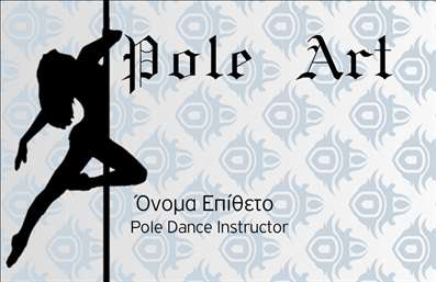 Επαγγελματικές κάρτες - Καθηγητές Χορού - Κωδικός:87712