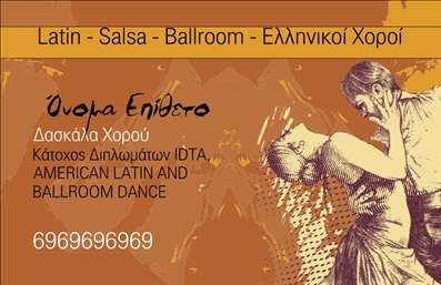 Επαγγελματική κάρτα για Καθηγητές Χορού: Αυτή η κάρτα είναι ιδανική για επαγγελματίες του χορού που επιθυμούν να εντυπωσιάσουν τους πελάτες τους και να προβάλλουν τις υπηρεσίες τους με έναν αρμονικό και αισθητικά ευχάριστο τρόπο. Με μια σύγχρονη και κομψή σχεδίαση, η بطاقة χρησιμοποιεί ζωντανά χρώματα που συνδυάζονται άψογα μεταξύ τους, δημιουργώντας μια οπτική δυναμική που τραβά την προσοχή.Η διάταξη της κάρτας είναι προσεκτικά μελετημένη με το όνομα, τη θέση και τα στοιχεία επικοινωνίας να είναι άμεσα ορατά και εύκολα αναγνώσιμα. Οι επιλεγμένες γραμματοσειρές προσδίδουν έναν επαγγελματικό χαρακτήρα, ενώ το background στοιχείο που απεικονίζει κίνηση και έκφραση χορού ενισχύει τη θεματική της κάρτας.Αυτή η επαγγελματική κάρτα αντικατοπτρίζει την αξιοπιστία και τον επαγγελματισμό των Καθηγητών Χορού, κάνοντάς την ιδανική επιλογή για όσους θέλουν να επισημάνουν τη μοναδική τους προσφορά στους πελάτες τους. Παράλληλα, η λειτουργικότητα της κάρτας προσφέρει τη δυνατότητα προσαρμογής στοιχείων όπως το λογότυπο της επιχείρησης, τηλέφωνα και διευθύνσεις, διευκολύνοντας τη σύνδεση με τους υποψήφιους πελάτες.Η κάρτα μπορεί επίσης να προβάλει τις υπηρεσίες σας, όπως ιδιαίτερα μαθήματα χορού και ομαδικά σεμινάρια, με αποτέλεσμα να ενισχύσει την προβολή του ονόματός σας στον τομέα. Με αυτή την κάρτα, οι Καθηγητές Χορού μπορούν να ξεχωρίσουν και να αφήσουν μια θετική εντύπωση στους πελάτες τους.Μπορείτε να κάνετε όποιες αλλαγές θέλετε μέσω του online σχεδιαστικού εργαλείου.