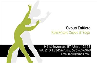 Επαγγελματική κάρτα για Καθηγητές ΧορούΑνακαλύψτε την ιδανική επαγγελματική κάρτα που συνδυάζει κομψότητα και δυναμισμό, ιδανική για επαγγελματίες του χορού. Ο σχεδιασμός της κάρτας ενσωματώνει ζωντανά χρώματα που αναδεικνύουν την ενέργεια και την τέχνη του χορού. Η διάταξη είναι προσεγμένη, με σαφείς γραμμές που προσφέρουν ευκρίνεια και επαγγελματικό αποτέλεσμα. Η επιλογή της γραμματοσειράς είναι κομψή και μοντέρνα, ενώ τα background στοιχεία συμπληρώνουν άρτια την αισθητική χωρίς να αποσπούν την προσοχή από τις πληροφορίες σας.Η κάρτα αυτή αντικατοπτρίζει τον επαγγελματισμό και την αξιοπιστία ενός καθηγητή χορού, κάνοντάς την ιδανική για να δημιουργήσετε θετική εντύπωση στους μαθητές και συνεργάτες σας. Η προσθήκη στοιχείων όπως το όνομά σας, το τηλέφωνο και το λογότυπο της επιχείρησής σας είναι απλή και γρήγορη, δίνοντάς σας τη δυνατότητα να προσαρμόσετε την κάρτα σύμφωνα με τις ανάγκες σας.Μην ξεχνάτε ότι μια σωστά σχεδιασμένη επαγγελματική κάρτα μπορεί να προβάλλει τις υπηρεσίες ή και τα προϊόντα σας, ενισχύοντας τη φήμη σας στον τομέα του χορού. Βοηθά τους επαγγελματίες να ξεχωρίσουν και να αφήσουν μια αξέχαστη εντύπωση.Μπορείτε να κάνετε όποιες αλλαγές θέλετε μέσω του online σχεδιαστικού εργαλείου.