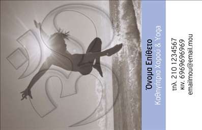 Επαγγελματική κάρτα για Καθηγητές ΧορούΑυτή η επαγγελματική κάρτα που απευθύνεται σε καθηγητές χορού συνδυάζει κομψότητα και δυναμισμό. Το σχέδιο της είναι εμπνευσμένο από την τέχνη του χορού, με γραφικά στοιχεία που αποπνέουν κίνηση και ρυθμό. Η παλέτα χρωμάτων κυμαίνεται από ζωντανές αποχρώσεις του μπλε και του κίτρινου, προσδίδοντας μια αίσθηση ενέργειας και ενθουσιασμού.Η καθαρή και ευδιάκριτη γραμματοσειρά διασφαλίζει ότι τα στοιχεία της κάρτας είναι ευκόλως αναγνώσιμα. Οι διατάξεις είναι οργανωμένες με ένα επαγγελματικό τρόπο, εξασφαλίζοντας την άμεση επικοινωνία των πληροφοριών σας.Το σχέδιο αυτή της κάρτας αντικατοπτρίζει τον επαγγελματισμό και την αξιοπιστία που αναζητούν οι πελάτες όταν επιλέγουν έναν καθηγητή χορού. Καθώς η κάρτα σας θα συνοδεύει τις επαγγελματικές σας επαφές, θα ενισχύει την εικόνα σας ως ειδικού στον τομέα σας.Είναι πλήρως προσαρμόσιμη, επιτρέποντάς σας να προσθέσετε το όνομα, τον αριθμό τηλεφώνου σας, το λογότυπο της επιχείρησής σας και άλλα στοιχεία επικοινωνίας. Αυτό σας δίνει τη δυνατότητα να δημιουργήσετε μια μοναδική κάρτα που θα αντιπροσωπεύει το στυλ και την προσωπικότητά σας.Η κάρτα αυτή μπορεί επίσης να προβάλει τις υπηρεσίες σας, όπως μαθήματα χορού ή ειδικές εκδηλώσεις, προσελκύοντας νέους μαθητές. Μία εντυπωσιακή επαγγελματική κάρτα σας βοηθά να ξεχωρίσετε στον τομέα σας και να αφήσετε μια θετική εντύπωση.Μπορείτε να κάνετε όποιες αλλαγές θέλετε μέσω του online σχεδιαστικού εργαλείου.