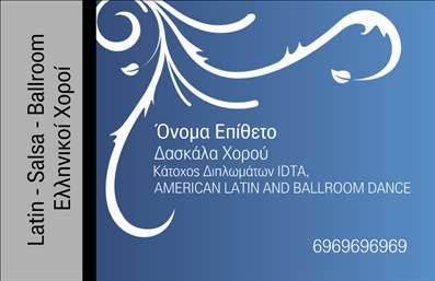 Επαγγελματική κάρτα για Καθηγητές ΧορούΑυτή η μοναδική επαγγελματική κάρτα έχει σχεδιαστεί ειδικά για τους Καθηγητές Χορού, συνδυάζοντας κομψότητα και δυναμισμό. Η χρήση ζωντανών χρωμάτων και γεωμετρικών σχημάτων αναδεικνύει τη ζωντάνια και την ενέργεια του χορού, ενώ η καλά σχεδιασμένη διάταξη προσφέρει μια ευχάριστη οπτική εμπειρία. Οι γραμματοσειρές είναι επιλεγμένες με προσοχή, δίνοντας μια προοδευτική και μοντέρνα αίσθηση, που αντικατοπτρίζει τη δημιουργικότητα και την επαγγελματική προσέγγιση. Το σχέδιο της κάρτας αντανακλά την αξιοπιστία και τον επαγγελματισμό του Καθηγητή Χορού, ενισχύοντας την εικόνα του ως μια αξιόπιστη επιλογή για όλους τους μαθητές και τους γονείς τους. Η δυνατότητα προσαρμογής καθιστά εύκολη την προσθήκη του ονόματος, του τηλεφώνου και άλλων στοιχείων επικοινωνίας, διασφαλίζοντας ότι μπορεί να προσαρμοστεί στις ανάγκες του κάθε επαγγελματία. Αυτή η επαγγελματική κάρτα έχει την ιδιότητα να προβάλει με επιτυχία τις υπηρεσίες σας, ενθαρρύνοντας τους μαθητές να σας επιλέξουν ως την καλύτερη επιλογή για εκμάθηση χορού. Θα σας βοηθήσει να ξεχωρίσετε και να αφήσετε μια θετική εντύπωση που θα μείνει αξέχαστη. Μπορείτε να κάνετε όποιες αλλαγές θέλετε μέσω του online σχεδιαστικού εργαλείου.