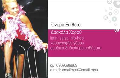 Επαγγελματική κάρτα για Καθηγητές ΧορούΑνακαλύψτε την ιδανική επαγγελματική κάρτα για Καθηγητές Χορού, σχεδιασμένη με προσοχή στη λεπτομέρεια και την αίσθηση της κίνησης. Η κάρτα διαθέτει ζωντανά χρώματα και έναν δυναμικό σχεδιασμό που αντικατοπτρίζει την τέχνη του χορού. Η διάταξη είναι φιλική και ελκυστική, με γραμματοσειρές που συνδυάζουν κομψότητα και ευκολία ανάγνωσης.Κάθε στοιχείο έχει σχεδιαστεί ώστε να αναδεικνύει τον επαγγελματισμό και την αξιοπιστία του Καθηγητή Χορού, κάνοντάς την ιδανική για επαγγελματικές επαφές και προώθηση της δραστηριότητάς σας. Το background μπορεί να περιλαμβάνει λεπτομέρειες που σχετίζονται με τον κόσμο του χορού, ενισχύοντας την αίσθηση του χώρου που επιθυμείτε να επικοινωνήσετε.Μπορείτε να προσαρμόσετε τη επαγγελματική κάρτα με τα απαραίτητα στοιχεία, όπως το όνομά σας, το τηλέφωνό σας και το λογότυπό σας, ώστε να την κάνετε ακόμα πιο προσωπική και λειτουργική για την επιχείρησή σας.Αυτή η κάρτα έχει τη δυνατότητα να προβάλλει τις υπηρεσίες σας και τις εξειδικευμένες ικανότητές σας στο χορό, δημιουργώντας έναν ισχυρό πρώτο εντυπωσιασμό. Είναι ο ιδανικός τρόπος να ξεχωρίσετε από τον ανταγωνισμό και να αφήσετε θετική εντύπωση στους μαθητές και τους συνεργάτες σας.Μπορείτε να κάνετε όποιες αλλαγές θέλετε μέσω του online σχεδιαστικού εργαλείου.