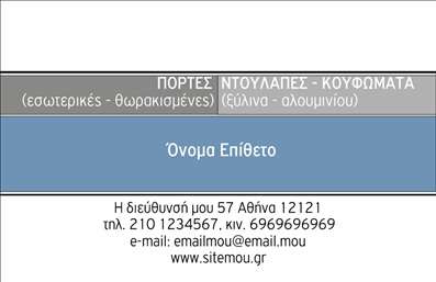 Επαγγελματική κάρτα για κατασκευές σιδήρου και αλουμινίουΑναδείξτε την επιχείρησή σας με τη μοναδική και γερή επαγγελματική κάρτα που σχεδιάσαμε για συνετούς επαγγελματίες του κλάδου. Η κάρτα αυτή συνδυάζει πρωτοτυπία και εξαιρετική αισθητική με δυναμικά χρώματα που αναδεικνύουν τη σκληρή φύση των κατασκευών σιδήρου και αλουμινίου. Το μαύρο φόντο προσδίδει σοβαρότητα, ενώ οι χρυσές και ασημένιες λεπτομέρειες προσθέτουν μια αίσθηση πολυτέλειας.Η διάταξη των στοιχείων είναι ευδιάκριτη, με ξεκαθάρισμα στο όνομα της επιχείρησης, την ειδικότητα και τα στοιχεία επικοινωνίας. Η γραμματοσειρά που επιλέχθηκε είναι μοντέρνα και ευανάγνωστη, ενισχύοντας την επαγγελματική εικόνα του δημιουργού.Το σχέδιο αυτό αντανακλά τον επαγγελματισμό και την αξιοπιστία που απαιτεί ο κλάδος των κατασκευών. Καθώς αποτελούν τον πρώτο σας εκπρόσωπο στην αγορά, οι επαγγελματικές κάρτες αυτές θα κάνουν τη διαφορά, δημιουργώντας θετικές εντυπώσεις στους πελάτες σας.Επιπλέον, η κάρτα σας προσφέρει τη δυνατότητα προσαρμογής: μπορείτε να προσθέσετε το λογότυπό σας, το όνομά σας, το τηλέφωνο και άλλες σημαντικές λεπτομέρειες που θα διευκολύνουν την επικοινωνία με τους πελάτες σας.Με αυτή την κάρτα, οι υπηρεσίες και τα προϊόντα σας θα προβάλλονται με ιδιαίτερο τρόπο, ώστε να κερδίσετε την προσοχή των πελατών σας και να επιβεβαιώσετε την ποιότητα της δουλειάς σας.Η επαγγελματική σας κάρτα θα σας βοηθήσει να ξεχωρίσετε και να αφήσετε θετική εντύπωση στην αγορά. Μπορείτε να κάνετε όποιες αλλαγές θέλετε μέσω του online σχεδιαστικού εργαλείου.