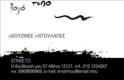 Επαγγελματική κάρτα για Κατασκευές Σιδήρου-Αλουμινίου: Η συγκεκριμένη επαγγελματική κάρτα αποτελεί την ιδανική επιλογή για επαγγελματίες του κλάδου, συνδυάζοντας λειτουργικότητα με εξαιρετική αισθητική. Με ένα προσεγμένο σχέδιο που ενσωματώνει σκούρους τόνους αργύρου και άσπρες λεπτομέρειες, η κάρτα προβάλλει την προσωπικότητα του επαγγελματία με άκρως επαγγελματισμό. Η γραμματοσειρά είναι μοντέρνα και ευανάγνωστη, προσφέροντας μια κομψή εικόνα που εντυπωσιάζει. Το φόντο του σχεδίου δημιουργεί μια δυναμική αίσθηση, υποδηλώνοντας την ιστορία των κατασκευών σιδήρου και αλουμινίου.Η κάρτα αντικατοπτρίζει τον επαγγελματισμό και την αξιοπιστία που απαιτεί ο τομέας των κατασκευών, προσφέροντας ταυτόχρονα τη δυνατότητα προσαρμογής. Ο επαγγελματίας μπορεί να προσθέσει το όνομά του, τα στοιχεία επικοινωνίας, όπως τηλέφωνο, λογότυπο και άλλες πληροφορίες. Με αυτόν τον τρόπο, καθίσταται ευδιάκριτη και αναγνωρίσιμη, διευκολύνοντας την προσέγγιση νέων πελατών.Επιπλέον, η κάρτα μπορεί να προβάλει τις υπηρεσίες ή τα προϊόντα της επιχείρησης, προσφέροντας κρίσιμες πληροφορίες με οπτικά ελκυστικό τρόπο. Αποτελεί ένα απαραίτητο εργαλείο για τον επαγγελματία, βοηθώντας τον να ξεχωρίσει στην αγορά και να αφήσει θετική εντύπωση στους πελάτες του.Μπορείτε να κάνετε όποιες αλλαγές θέλετε μέσω του online σχεδιαστικού εργαλείου.