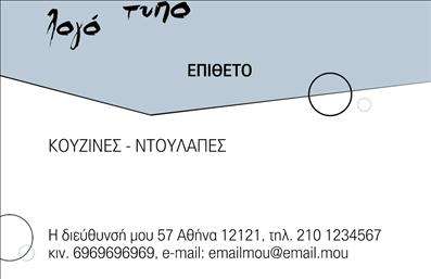 Επαγγελματική κάρτα για Κατασκευές Σιδήρου ΑλουμινίουΑνακαλύψτε τη μοναδική αισθητική της επαγγελματικής κάρτας που σχεδιάστηκε ειδικά για το επάγγελμα των κατασκευών σιδήρου και αλουμινίου. Με γεωμετρικά στοιχεία και εξαιρετική διαρρύθμιση, αυτή η κάρτα συνδυάζει το μοντέρνο με το κλασικό, με έντονες γραμμές και δυναμικές γωνίες που προβάλλουν τη δύναμη και την αντοχή των υλικών σας.Το χρώμα του φόντου συνδυάζει ψυχρές αποχρώσεις που εμπνέουν εμπιστοσύνη, ενώ η γραμματοσειρά είναι επιλεγμένη προσεκτικά για να εξασφαλίσει ευκολία στην ανάγνωση. Ο συνδυασμός αυτών των στοιχείων προσφέρει μια επαγγελματική και ελκυστική εικόνα, ενισχύοντας την αξιοπιστία σας στον τομέα των κατασκευών.Η επαγγελματική κάρτα διαθέτει αρκετούς χώρους για τις απαραίτητες πληροφορίες, όπως το όνομα, το τηλέφωνο και το λογότυπό σας, διευκολύνοντας τις εκτυπώσεις και τις προσαρμογές σύμφωνα με τις ανάγκες σας. Κάθε κάρτα μπορεί να προσαρμοστεί για να αναδείξει τις υπηρεσίες ή τα προϊόντα σας, διασφαλίζοντας ότι οι πελάτες σας θα γνωρίζουν ακριβώς τι έχετε να προσφέρετε.Οι επαγγελματικές κάρτες σας επιτρέπουν να ξεχωρίσετε μέσα στον ανταγωνισμό και να αφήσετε μια θετική εντύπωση στους πελάτες σας. Μπορείτε να κάνετε όποιες αλλαγές θέλετε μέσω του online σχεδιαστικού εργαλείου.