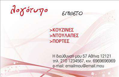 Επαγγελματική κάρτα για Κατασκευές Σιδήρου ΑλουμινίουΗ κάρτα αυτή έχει σχεδιαστεί ειδικά για επαγγελματίες της βιομηχανίας κατασκευών σιδήρου και αλουμινίου, με στόχο να αποτυπώσει την ποιότητα και την αξιοπιστία τους. Το σχέδιο συνδυάζει σκούρες και φωτεινές αποχρώσεις που προβάλλουν τη σκληρή δουλειά και την τεχνική εξειδίκευση του επαγγελματία.Η διάταξη είναι ισορροπημένη, με καθαρές γραμμές που οδηγούν το μάτι στις βασικές πληροφορίες. Η χρήση μοντέρνας γραμματοσειράς προσδίδει μία αίσθηση επαγγελματισμού και κομψότητας. Ο σχεδιασμός περιλαμβάνει στοιχεία όπως γεωμετρικά σχήματα που ενδυναμώνουν την δυναμική του προϊόντος.Η επαγγελματική κάρτα είναι ιδανική για να αντικατοπτρίζει το επαγγελματικό σας προφίλ, καθώς προσφέρει μία αίσθηση αξιοπιστίας και υποστήριξης στις υπηρεσίες σας. Είναι φτιαγμένη για να σας ξεχωρίσει στο ανταγωνιστικό περιβάλλον, αφήνοντας μια θετική εντύπωση στους πελάτες και συνεργάτες σας.Έχετε τη δυνατότητα να προσθέσετε όλα τα προσωπικά στοιχεία σας, όπως το όνομα, το τηλέφωνο, καθώς και το λογότυπό σας, κάνοντάς την προσαρμόσιμη στις ανάγκες σας. Αναλόγως με τις υπηρεσίες που προσφέρετε, μπορείτε να προβάλετε ευέλικτα τις δυνατότητες σας μέσα από την κάρτα αυτή.Μη χάσετε την ευκαιρία να κάνετε τις εκτυπώσεις σας και να ενισχύσετε τη φήμη σας μέσω των επαγγελματικών καρτών σας! Μπορείτε να κάνετε όποιες αλλαγές θέλετε μέσω του online σχεδιαστικού εργαλείου.