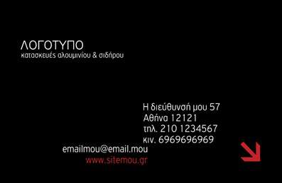 Επαγγελματική κάρτα για Κατασκευές Σιδήρου ΑλουμινίουΑυτή η στιβαρή και ελκυστική επαγγελματική κάρτα για τις κατασκευές σιδήρου και αλουμινίου ενσωματώνει τέλεια την ουσία του επαγγέλματός σας. Το σχεδιαστικό της σχήμα και οι δυναμικές γραμμές προβάλλουν την αντοχή και την ποιότητα των υλικών σας.Η κάρτα συνδυάζει σκούρες και μεταλλικές αποχρώσεις, προσφέροντας μια μοντέρνα και κομψή αίσθηση. Η άρτια διάταξή της, με προσεκτικά επιλεγμένες γραμματοσειρές, εξασφαλίζει την αναγνωσιμότητα των πληροφοριών σας, ενισχύοντας την επαγγελματική σας εικόνα. Μικρές λεπτομέρειες, όπως το φόντο με υφές σιδήρου, προσθέτουν βάθος και χαρακτήρα στην κάρτα.Ο σχεδιασμός αντανακλά την αξιοπιστία και τον επαγγελματισμό σας, δημιουργώντας μια αίσθηση εμπιστοσύνης που θα δημοσιοποιήσει τις δυνατότητές σας στην αγορά. Αυτή η επαγγελματική κάρτα λειτουργεί ως εργαλείο μάρκετινγκ, επιτρέποντάς σας να προβάλετε τις υπηρεσίες σας με εντυπωσιακό και αποτελεσματικό τρόπο.Επιπλέον, η κάρτα σας προσφέρει τη δυνατότητα να προσαρμόσετε εύκολα στοιχεία όπως το όνομά σας, το τηλέφωνο και το λογότυπο της επιχείρησής σας. Η εκτύπωση αυτής της κάρτας μπορεί να σας βοηθήσει να ξεχωρίσετε σε έναν ανταγωνιστικό τομέα και να αφήσετε μια θετική εντύπωση στους πελάτες σας.Μπορείτε να κάνετε όποιες αλλαγές θέλετε μέσω του online σχεδιαστικού εργαλείου.