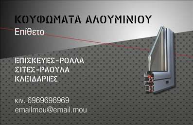 Επαγγελματική κάρτα για Κατασκευές Σιδήρου ΑλουμινίουΑναδείξτε την επιχείρησή σας με αυτήν την εντυπωσιακή επαγγελματική κάρτα που συνδυάζει κομψότητα και δύναμη. Το σχέδιο της κάρτας είναι εμπνευσμένο από τις υλικές αξίες του σιδήρου και του αλουμινίου, χρησιμοποιώντας σκούρους τόνους που αποπνέουν αισθητική και επαγγελματισμό. Η διάταξη είναι καλά οργανωμένη, με καθαρές γραμμές και μια κομψή γραμματοσειρά που ενδυναμώνει την αναγνωσιμότητα του περιεχομένου.Η φινέτσα των χρωμάτων και η υφή της κάρτας αντικατοπτρίζουν την αξιοπιστία και τη σταθερότητα που χρειάζεστε για να ξεχωρίσετε στον τομέα σας, κάνοντάς την ιδανική για επαγγελματίες στον τομέα των κατασκευών.Η κάρτα προσφέρει ευελιξία στην προσθήκη των προσωπικών σας στοιχείων, όπως το όνομα, τηλέφωνο, λογότυπο και άλλες πληροφορίες επικοινωνίας, επιτρέποντάς σας να προσαρμόσετε την κάρτα στις ανάγκες σας. Επίσης, μπορείτε να προβάλει τις υπηρεσίες ή τα προϊόντα σας με έναν μοναδικό και ελκυστικό τρόπο.Η επαγγελματική κάρτα αυτή βοηθά να ξεχωρίσετε και να αφήσετε θετική εντύπωση στους πελάτες σας, ενισχύοντας τη φήμη και την αναγνωσιμότητά σας.Μπορείτε να κάνετε όποιες αλλαγές θέλετε μέσω του online σχεδιαστικού εργαλείου.