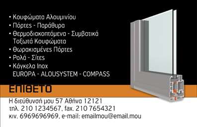 Επαγγελματική κάρτα για Κατασκευές Σιδήρου ΑλουμινίουΗ επαγγελματική κάρτα που σχεδιάσαμε για τις κατασκευές σιδήρου και αλουμινίου είναι ένα αρμονικό συνδυασμό αισθητικής και επαγγελματισμού. Το σχέδιο της κάρτας αντλεί έμπνευση από τη δύναμη και την ανθεκτικότητα των υλικών που εκπροσωπεί, με ένα φόντο σε αποχρώσεις του γκρι και του μαύρου, προσδίδοντας μια σύγχρονη και κομψή αίσθηση.Η διάταξη είναι προσεκτικά σχεδιασμένη, με διακριτές γραμμές και αιχμηρές γωνίες, που αντανακλούν την ακρίβεια που απαιτεί η βιομηχανία. Χρησιμοποιούμε καθαρή, ευανάγνωστη γραμματοσειρά που υπογραμμίζει τον επαγγελματισμό και την αξιοπιστία του επαγγέλματος. Το λογότυπο της επιχείρησης μπορεί να ενσωματωθεί στο πάνω μέρος, προσφέροντας έτσι μια προσωπική πινελιά.Η κάρτα είναι σχεδιασμένη ώστε να είναι απόλυτα προσαρμοστική: μπορείτε εύκολα να προσθέσετε το όνομά σας, τηλέφωνο, email και άλλες πληροφορίες επικοινωνίας. Αυτό σας επιτρέπει να προβάλετε τις υπηρεσίες σας με τον πιο αποτελεσματικό τρόπο, εξασφαλίζοντας ότι οι πελάτες θα γνωρίζουν πάντα πώς να σας προσεγγίσουν.Με αυτή την επαγγελματική κάρτα, ξεχωρίζετε στον τομέα σας, δημιουργώντας θετική εντύπωση στους πελάτες και επαγγελματίες του κλάδου. Μπορείτε να κάνετε όποιες αλλαγές θέλετε μέσω του online σχεδιαστικού εργαλείου.