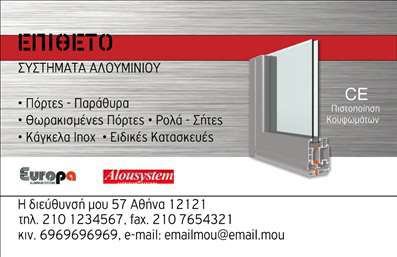 Επαγγελματική κάρτα για Κατασκευές Σιδήρου ΑλουμινίουΗ επαγγελματική κάρτα για κατασκευές σιδήρου και αλουμινίου παρουσιάζει έναν εντυπωσιακό και δυναμικό σχεδιασμό, που αποπνέει δύναμη και αξιοπιστία. Τα χρώματα της κάρτας είναι προσεκτικά επιλεγμένα, με τον συνδυασμό σκούρου γκρι και χρυσών τόνων να προσδίδει έναν πολυτελή και επαγγελματικό αέρα. Η γραμματοσειρά είναι κομψή και ευανάγνωστη, ενισχύοντας τη σαφήνεια των πληροφοριών.Το συνολικό σχέδιο, με την ισορροπημένη διάταξη και τα προσεγμένα background στοιχεία, αντανακλά τον επαγγελματισμό και την εμπειρία στον τομέα των κατασκευών. Συνδυάζει την αισθητική με την πρακτικότητα, κάνοντάς την ιδανική για τους επαγγελματίες που επιθυμούν να ξεχωρίσουν.Η κάρτα είναι ευέλικτη, προσφέροντας τη δυνατότητα προσθήκης στοιχείων όπως όνομα, τηλέφωνο και λογότυπο, διασφαλίζοντας ότι όλοι οι σημαντικοί τρόποι επικοινωνίας είναι άμεσα διαθέσιμοι. Επιπλέον, μπορεί να προβάλει τις υπηρεσίες ή τα προϊόντα της επιχείρησής σας, αφήνοντας μια ισχυρή εντύπωση στους πελάτες σας.Μέσα από τις επαγγελματικές κάρτες, μπορείτε να ενισχύσετε την εικόνα σας και να κάνετε την επιχείρησή σας να ξεχωρίσει, προσφέροντας μια θετική πρώτη εντύπωση που θα μείνει χαραγμένη στο μυαλό των πελατών σας.Μπορείτε να κάνετε όποιες αλλαγές θέλετε μέσω του online σχεδιαστικού εργαλείου.