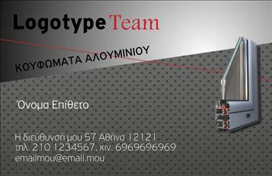 Επαγγελματική κάρτα για Κατασκευές Σιδήρου ΑλουμινίουΗ επαγγελματική κάρτα που σχεδιάσαμε για τους επαγγελματίες του τομέα των κατασκευών σιδήρου και αλουμινίου συνδυάζει λειτουργικότητα και αισθητική. Η μοντέρνα διάταξη εστιάζει στην ευχρησία, με χρώματα που αποπνέουν δύναμη και αξιοπιστία, όπως είναι το σκούρο γκρι σε συνδυασμό με μεταλλικές πινελιές. Η γραμματοσειρά είναι καθαρή και ευανάγνωστη, επιτρέποντας στους πελάτες να προσλαμβάνουν άμεσα τις πληροφορίες контакτου.Το σχέδιο της κάρτας αποτυπώνει τον επαγγελματικό χαρακτήρα και την αξιοπιστία του επαγγέλματος, προβάλλοντας έτσι την ποιότητα των υπηρεσιών που προσφέρετε. Κάθε στοιχείο, από το λογότυπο μέχρι τις λεπτομέρειες του σχεδίου, έχει επιλεγεί προσεκτικά για να αντικατοπτρίζει τη μέγιστη επαγγελματικότητα.Η επαγγελματική κάρτα σας παρέχει τη δυνατότητα να προσθέσετε προσωπικά στοιχεία όπως το όνομα, το τηλέφωνο και το λογότυπό σας, διασφαλίζοντας έτσι ότι οι πελάτες σας θα σας θυμούνται και θα γνωρίζουν πώς να σας επιτύχουν.Επιπλέον, αυτή η κάρτα μπορεί να προβάλλει τις υπηρεσίες σας, όπως η κατασκευή και η επισκευή προϊόντων σιδήρου και αλουμινίου, κάνοντάς την ένα πολύτιμο εργαλείο μάρκετινγκ.Μην αφήσετε την ευκαιρία να πάει χαμένη - αυτή η κάρτα θα σας βοηθήσει να ξεχωρίσετε και να αφήσετε θετική εντύπωση σε κάθε επαγγελματικό σας ραντεβού.  Μπορείτε να κάνετε όποιες αλλαγές θέλετε μέσω του online σχεδιαστικού εργαλείου.