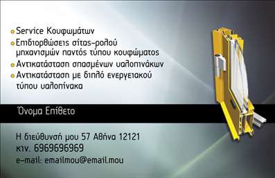 Επαγγελματική κάρτα για Κατασκευές Σιδήρου ΑλουμινίουΑνακαλύψτε τη φινέτσα και την εκλεπτυσμένη αισθητική με αυτή την εντυπωσιακή επαγγελματική κάρτα που είναι ιδανική για επαγγελματίες του τομέα των κατασκευών σιδήρου και αλουμινίου. Το προσεκτικά σχεδιασμένο layout συνδυάζει δυναμικά χρώματα, όπως το σκούρο γκρι που εκπέμπει δύναμη και σταθερότητα, με φωτεινές πινελιές για μια σύγχρονη αίσθηση. Η σύγχρονη γραμματοσειρά προσφέρει ευανάγνωστη επικοινωνία των στοιχείων σας, ενώ το background ενσωματώνει λεπτομέρειες που παραπέμπουν στα υλικά και τις υπηρεσίες σας.Ο επαγγελματικός χαρακτήρας της κάρτας ενισχύεται από την καθαρή διάταξη και τη φιλική προς τον χρήστη δομή της. Κάθε επαγγελματίας θα νιώσει σιγουριά και αξιοπιστία, κάνοντάς την ιδανική για τον τομέα σας. Αφήστε μια θετική πρώτη εντύπωση, που θα βοηθήσει τους πελάτες σας να σας θυμούνται.Η κάρτα αυτή προσφέρει πολλές δυνατότητες προσαρμογής, επιτρέποντάς σας να προσθέσετε το όνομα, τον αριθμό τηλεφώνου, το λογότυπο και άλλα σημαντικά στοιχεία επικοινωνίας. Επιπλέον, οι υπηρεσίες ή τα προϊόντα σας μπορούν να προβάλλονται εύκολα, κάνοντάς την πιο λειτουργική και αποτελεσματική στην προσέγγιση των πελατών σας.Μην χάσετε την ευκαιρία να ξεχωρίσετε στον τομέα σας με μια επαγγελματική κάρτα που αντικατοπτρίζει την επαγγελματική σας ικανότητα. Μπορείτε να κάνετε όποιες αλλαγές θέλετε μέσω του online σχεδιαστικού εργαλείου.