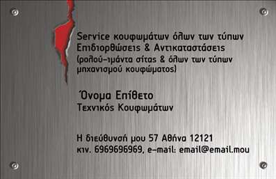 Επαγγελματική κάρτα για Κατασκευές Σιδήρου ΑλουμινίουΑνακαλύψτε την απόλυτη σύνθεση επαγγελματισμού και αισθητικής με αυτή την ιδιαίτερη επαγγελματική κάρτα που σχεδιάστηκε ειδικά για τις κατασκευές σιδήρου και αλουμινίου. Το μοντέρνο στυλ της κάρτας εντυπωσιάζει με την ισχυρή παρουσία των χρωμάτων, τα οποία συνδυάζουν το μεταλλικό γκρι με έντονες λεπτομέρειες σε χρυσό και μαύρο, προσφέροντας μια αίσθηση κομψότητας και δύναμης.Η διάταξη είναι προσεγμένη και ισορροπημένη, με σαφή γραμματοσειρά που εξασφαλίζει την ευανάγνωστη παρουσίαση των στοιχείων σας. Στο background, απαλά γεωμετρικά σχέδια ενισχύουν την αίσθηση του μοντέρνου και του επαγγελματικού.Αυτή η κάρτα αντανακλά τον επαγγελματικό χαρακτήρα της επιχείρησής σας, μεταφέροντας αμέσως την αξιοπιστία και την ποιότητα των υπηρεσιών σας. Είναι ιδανική για επαγγελματίες που επιθυμούν να ξεχωρίσουν στο πεδίο των κατασκευών σιδήρου και αλουμινίου, με μια προσωπική πινελιά.Η προσαρμοστικότητα της κάρτας είναι επίσης ένα από τα κύρια χαρακτηριστικά της, σας επιτρέπει να προσθέσετε εύκολα στοιχεία όπως το όνομα, το τηλέφωνο και το λογότυπό σας, διατηρώντας την επαγγελματική εμφάνιση.Επιπλέον, είναι ιδανική για να προβάλετε τις υπηρεσίες ή τα προϊόντα σας, κάνοντάς την αναπόσπαστο κομμάτι της marketing στρατηγικής σας. Φτιάξτε τη δική σας κάρτα και ξεχωρίστε στον τομέα σας, αφήνοντας θετική εντύπωση στους πελάτες σας.Μπορείτε να κάνετε όποιες αλλαγές θέλετε μέσω του online σχεδιαστικού εργαλείου.