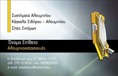 Επαγγελματική κάρτα για Κατασκευές Σιδήρου ΑλουμινίουΑυτή η εντυπωσιακή κάρτα είναι ιδανική για επαγγελματίες που δραστηριοποιούνται στον τομέα των κατασκευών σιδήρου και αλουμινίου. Με έναν κομψό σχεδιασμό που ενσωματώνει σκούρα και μεταλλικά χρώματα, αυτή η επαγγελματική κάρτα αποπνέει δύναμη και αξιοπιστία. Η ελκυστική διάταξη των στοιχείων δημιουργεί μια ισχυρή οπτική παρουσία, ενώ η σύγχρονη γραμματοσειρά προσθέτει μία αίσθηση μοντέρνας αισθητικής.Η αισθητική της κάρτας αντικατοπτρίζει την επαγγελματικότητα του τομέα, κάνοντάς την ιδανική για να εντυπωσιάσει πελάτες και συνεργάτες. Το φόντο μπορεί να περιλαμβάνει λεπτομέρειες που σχετίζονται με την κατασκευή, καθιστώντας την ακόμη πιο ελκυστική και σχετική με τις υπηρεσίες που προσφέρετε.Μπορείτε να προσθέσετε ποικιλία στοιχείων, όπως το όνομά σας, τον αριθμό τηλεφώνου και το λογότυπό σας με ευκολία, διασφαλίζοντας έτσι ότι η κάρτα σας θα είναι ολοκληρωμένη και επαγγελματική.Στην περίπτωση της επιχείρησής σας, αυτή η επαγγελματική κάρτα μπορεί να χρησιμοποιηθεί για να προβάλλει τις υπηρεσίες που προσφέρετε, να ενισχύσει την ορατότητά σας στην αγορά και να σας βοηθήσει να ξεχωρίσετε για το επαγγελματικό σας επίπεδο και τις δεξιότητές σας.Αφήστε μια θετική εντύπωση στους πελάτες σας και κάντε την παρουσία σας αισθητή με αυτήν την εκπληκτική κάρτα. Μπορείτε να κάνετε όποιες αλλαγές θέλετε μέσω του online σχεδιαστικού εργαλείου.