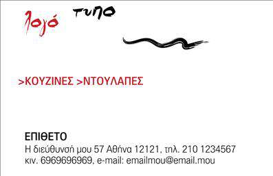 Επαγγελματική κάρτα για Κατασκευές Σιδήρου-ΑλουμινίουΑυτή η επαγγελματική κάρτα συνδυάζει μοντέρνα αισθητική με δυναμικό σχεδιασμό, ιδανική για επαγγελματίες στον τομέα των κατασκευών σιδήρου και αλουμινίου. Το χρώμα του υποβάθρου είναι μια κομψή απόχρωση του γκρι που αναδεικνύει την επαγγελματική φύση της κάρτας, ενώ οι τονισμένοι τίτλοι και οι λεπτομέρειες σε έντονη απόχρωση κάνουν την πληροφορία ευανάγνωστη και ελκυστική.Η διάταξη της κάρτας είναι προσεκτικά σχεδιασμένη ώστε να αντικατοπτρίζει την αξιοπιστία και την τεχνογνωσία του επαγγελματία. Οι γραμματοσειρές είναι σύγχρονες και παραμένουν ευδιάκριτες, προσδίδοντας έτσι μία αίσθηση σοβαρότητας. Τα διακοσμητικά στοιχεία, όπως διακριτικά γραφικά που παραπέμπουν στις κατασκευές, ενισχύουν την ταυτότητα του επαγγέλματος.Η δυνατότητα προσθήκης στοιχείων, όπως όνομα, τηλέφωνο και λογότυπο, καθιστά την κάρτα ευέλικτη και εξατομικευμένη ώστε να ανταγωνίζεται στον χώρο των επαγγελματικών καρτών. Μπορεί επίσης να περιλαμβάνει υπηρεσίες ή προϊόντα που προσφέρονται, γεγονός που την καθιστά ένα ισχυρό εργαλείο προβολής και επικοινωνίας.Αυτή η κάρτα όχι μόνο ξεχωρίζει, αλλά και αφήνει μία θετική εντύπωση στους πελάτες και συνεργάτες, υπογραμμίζοντας την ποιότητα και την αφοσίωση στις κατασκευές σιδήρου και αλουμινίου. Μπορείτε να κάνετε όποιες αλλαγές θέλετε μέσω του online σχεδιαστικού εργαλείου.