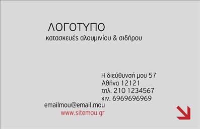 Επαγγελματική κάρτα για Κατασκευές Σιδήρου ΑλουμινίουΑνακαλύψτε μια εντυπωσιακή επαγγελματική κάρτα σχεδιασμένη ειδικά για επαγγελματίες του τομέα των κατασκευών σιδήρου και αλουμινίου. Η κάρτα διαθέτει έναν δυναμικό συνδυασμό χρωμάτων, τα οποία προσφέρουν μια αίσθηση σταθερότητας και αξιοπιστίας. Η διάταξη είναι καθαρή και οργανωμένη, με τη χρήση γραμματοσειρών που υπογραμμίζουν τον επαγγελματισμό του κλάδου.Το σχέδιο της κάρτας ενσωματώνει αφηρημένα στοιχεία που παραπέμπουν στη βιομηχανία, αποτυπώνοντας τις αξίες της και την τεχνογνωσία των υπηρεσιών σας. Κάθε λεπτομέρεια έχει προσεκτικά σχεδιαστεί για να αντικατοπτρίζει τη σωστή επαγγελματική εικόνα που επιθυμείτε να προβάλετε.Αυτό το σχέδιο επαγγελματικών καρτών προσφέρεται με δυνατότητα προσαρμογής, επιτρέποντάς σας να προσθέσετε στοιχεία όπως το όνομα, το τηλέφωνο και το λογότυπο της επιχείρησής σας, διασφαλίζοντας τον προσωπικό σας χαρακτήρας. Επιπλέον, η κάρτα μπορεί να αναδείξει τις υπηρεσίες σας, προσφέροντας στους πελάτες μια πλήρη εικόνα της εξειδίκευσής σας.Μέσω της επαγγελματικής κάρτας, θα μπορείτε να ξεχωρίσετε στον ανταγωνισμό και να αφήσετε θετική εντύπωση που θα μείνει χαραγμένη στη μνήμη των πελατών σας. Μπορείτε να κάνετε όποιες αλλαγές θέλετε μέσω του online σχεδιαστικού εργαλείου.