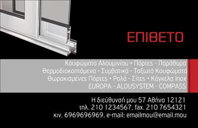 Επαγγελματική κάρτα για Κατασκευές Σιδήρου Αλουμινίου Αυτή η επαγγελματική κάρτα συνδυάζει κομψότητα και δυναμικότητα, ιδανική για επαγγελματίες στον τομέα των κατασκευών σιδήρου και αλουμινίου. Το σχέδιο της κάρτας αποπνέει επαγγελματισμό, με καλαίσθητα χρώματα που φαίνονται επιβλητικά και στιβαρά, ανταγωνιζόμενα τα finest standards του κλάδου. Οι γραμματοσειρές είναι σύγχρονες και ευανάγνωστες, ενώ το φόντο προσθέτει μία αίσθηση βάθους που ενισχύει την οπτική εντύπωση. Το σχέδιο της κάρτας αντανακλά την αξιοπιστία και τον επαγγελματισμό του επαγγέλματος, επισημαίνοντας τη δέσμευση για ποιότητα και επαγγελματική εξυπηρέτηση. Η διάταξη επιτρέπει την ευχάριστη παρουσίαση των στοιχείων επικοινωνίας, όπως όνομα, τηλέφωνο και λογότυπο, κάνοντάς την ελκυστική και εύχρηστη για τους πελάτες. Η κάρτα μπορεί επίσης να προβάλει τις υπηρεσίες ή τα προϊόντα σας, δημιουργώντας ενδιαφέρον για τις ειδικές προσφορές ή τις πιο δημοφιλείς κατασκευές σας. Με τον σωστό σχεδιασμό, γίνεται το τέλειο εργαλείο marketing για να αναδείξετε την επιχείρησή σας. Κάθε επαγγελματίας χρειάζεται να ξεχωρίζει και αυτή η κάρτα θα σας βοηθήσει να αφήσετε μια αξέχαστη θετική εντύπωση στους πελάτες σας. Μπορείτε να κάνετε όποιες αλλαγές θέλετε μέσω του online σχεδιαστικού εργαλείου.