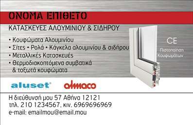 Επαγγελματική κάρτα για Κατασκευές Σιδήρου-ΑλουμινίουΑνακαλύψτε την τέχνη της χειροτεχνίας και της επαγγελματικότητας μέσα από αυτή την εντυπωσιακή επαγγελματική κάρτα σχεδιασμένη ειδικά για τον τομέα των κατασκευών σιδήρου και αλουμινίου. Το σχέδιο δημιουργεί μια ισχυρή εντύπωση, με έντονα χρώματα που αναδεικνύουν τη στιβαρότητα και την ποιότητα των υπηρεσιών σας. Η διάταξη είναι προσεκτικά μελετημένη, με μια μοντέρνα γραμματοσειρά που συνδυάζει την αισθητική με την αναγνωσιμότητα, ενώ background στοιχεία ενισχύουν τη συνολική αίσθηση επαγγελματισμού.Η κάρτα όχι μόνο αντικατοπτρίζει την αξιοπιστία και την εμπειρία σας στον κλάδο, αλλά προάγει και την προσωπική σας ταυτότητα. Το σχέδιο αυτό μπορεί εύκολα να προσαρμοστεί, με τη δυνατότητα να προσθέσετε το όνομά σας, το τηλέφωνό σας και το λογότυπό σας, δημιουργώντας μια μοναδική αίσθηση επικοινωνίας.Επιπλέον, η αναγκαία προβολή υπηρεσιών ή προϊόντων είναι εφικτή μέσω των ειδικών πεδίων που τοποθετούνται στρατηγικά, προσφέροντας έτσι πληροφορίες που θα σας βοηθήσουν να ξεχωρίσετε από τον ανταγωνισμό. Κάθε επαγγελματική κάρτα έχει τη δυνατότητα να αφήσει μια θετική εντύπωση στους πελάτες σας, ενισχύοντας την επιχείρησή σας και την επαγγελματική σας εικόνα.Μπορείτε να κάνετε όποιες αλλαγές θέλετε μέσω του online σχεδιαστικού εργαλείου.