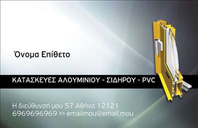 Επαγγελματική κάρτα για Κατασκευές Σιδήρου ΑλουμινίουΗ σωστά σχεδιασμένη επαγγελματική κάρτα σας αποτυπώνει ακριβώς την αντίληψη της επιχείρησής σας στον τομέα των κατασκευών σιδήρου και αλουμινίου. Χαρακτηρίζεται από μια κομψή και μοντέρνα αισθητική, με ισχυρές γραμμές και έμφαση στην αντοχή των υλικών, αντανακλώντας έτσι την ποιότητα των υπηρεσιών που προσφέρετε. Το φόντο μπορεί να περιλαμβάνει διακριτές υφές, όπως μεταλλική επιφάνεια, που ενισχύουν τον επαγγελματικό σας χαρακτήρα.Χρησιμοποιώντας μια λειτουργική διάταξη με καθαρές γραμματοσειρές σε σκούρους τόνους, η κάρτα σας επικοινωνεί άμεσα και αποτελεσματικά τα στοιχεία επικοινωνίας σας, δημιουργώντας μια αίσθηση αξιοπιστίας. Κάθε λεπτομέρεια έχει σχεδιαστεί με προσοχή για να διασφαλίσει ότι η κάρτα προβάλλει τη σοβαρότητα και την επαγγελματικότητα που απαιτεί ο τομέας σας.Η επαγγελματική κάρτα σας είναι απόλυτα προσαρμόσιμη, επιτρέποντάς σας να προσθέσετε το όνομά σας, το τηλέφωνο, το λογότυπό σας και οποιαδήποτε άλλα στοιχεία χρειάζεστε για να διευκολύνετε την επικοινωνία. Επιπλέον, έχετε τη δυνατότητα να ενσωματώσετε υπηρεσίες ή προϊόντα που προσφέρετε, κάτι που θα προσελκύσει την προσοχή των πελατών.Αυτή η κάρτα θα σας βοηθήσει να ξεχωρίσετε στον ανταγωνιστικό χώρο των κατασκευών και θα αφήσει μια θετική εντύπωση στους πελάτες σας. Μπορείτε να κάνετε όποιες αλλαγές θέλετε μέσω του online σχεδιαστικού εργαλείου.