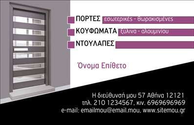 Επαγγελματική κάρτα για κατασκευές σιδήρου & αλουμινίουΑυτή η επαγγελματική κάρτα είναι σχεδιασμένη με έμφαση στη δύναμη και την ανθεκτικότητα, στοιχεία που αντικατοπτρίζουν την εικόνα του επαγγέλματος. Οι δυναμικές γραμμές και το ισχυρό περίγραμμα σε συνδυασμό με το έντονο μπλε και το γκρι χρώμα, δημιουργούν μια αίσθηση επαγγελματισμού και σοβαρότητας. Η καθαρή γραμματοσειρά εξασφαλίζει ευανάγνωστο κείμενο, ενώ η διάταξη είναι προσεκτικά μελετημένη ώστε να δίνει προτεραιότητα στις βασικές πληροφορίες.Η κάρτα αντανακλά τον επαγγελματικό χαρακτήρα του τομέα των κατασκευών, προσδίδοντας αξιοπιστία στον κάτοχό της. Οι εργονομικές γραμμές και η εκλεπτυσμένη αισθητική προσφέρουν μια σφραγίδα ποιότητας, κάνοντάς την ιδανική για επαγγελματίες που επιθυμούν να ξεχωρίσουν στον τομέα τους.Αυτή η επαγγελματική κάρτα προσφέρει την ευχέρεια να προσαρμόσετε τα στοιχεία σας, όπως το όνομά σας, το τηλέφωνο και το λογότυπό σας, δίνοντας σας τη δυνατότητα να δημιουργήσετε μια προσωπική πινελιά. Επίσης, μπορεί να προβάλλει τις υπηρεσίες ή τα προϊόντα σας, τονίζοντας την εξειδίκευση σας στις κατασκευές σιδήρου και αλουμινίου.Με την κατάλληλη σχεδίαση, αυτή η κάρτα βοηθά τον επαγγελματία να ξεχωρίσει και να αφήσει μια θετική εντύπωση σε πελάτες και συνεργάτες. Μπορείτε να κάνετε όποιες αλλαγές θέλετε μέσω του online σχεδιαστικού εργαλείου.