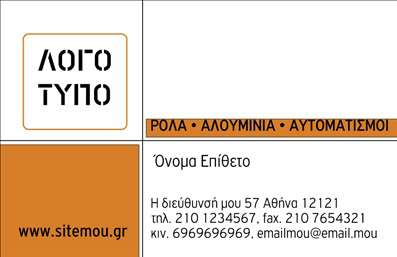 Επαγγελματική κάρτα για Κατασκευές Σιδήρου Αλουμινίου: Αυτή η εντυπωσιακή επαγγελματική κάρτα έχει σχεδιαστεί με προσοχή και λεπτομέρεια, αναδεικνύοντας την εξειδίκευση στον τομέα των κατασκευών σιδήρου και αλουμινίου. Τα χρώματα είναι μελετημένα ώστε να αποπνέουν δύναμη και σταθερότητα, ενώ η διάταξη των στοιχείων της κάρτας διασφαλίζει τη σαφήνεια και την αναγνωσιμότητα. Η επιλεγμένη γραμματοσειρά είναι σύγχρονη και επαγγελματική, ταιριάζοντας απόλυτα στο προσωπικό στυλ της βιομηχανίας.Η αισθητική του σχεδιασμού της κάρτας αντανακλά τον επαγγελματισμό και την αξιοπιστία των Κατασκευών Σιδήρου Αλουμινίου, δημιουργώντας ένα ισχυρό πρώτο κτύπημα σε υποψήφιους πελάτες. Με μια εκλεπτυσμένη παρουσίαση και προσεγμένες λεπτομέρειες, η κάρτα αυτή υπόσχεται να προσελκύσει την προσοχή και να ενθουσιάσει τους συνεργάτες σας.Η προσαρμοστικότητα της επαγγελματικής κάρτας σας επιτρέπει να προσθέσετε εύκολα στοιχεία όπως ονοματεπώνυμο, αριθμό τηλεφώνου, λογότυπο και άλλες πληροφορίες επικοινωνίας. Έτσι, μπορείτε να διαμορφώσετε την κάρτα σύμφωνα με τις προσωπικές σας ανάγκες.Αν επιθυμείτε, η επαγγελματική κάρτα σας μπορεί να ενσωματώσει και πληροφορίες σχετικά με τις παρεχόμενες υπηρεσίες ή προϊόντα, κατατάσσοντας σας ψηλά στις προτιμήσεις των πελατών. Ο δυναμικός σχεδιασμός της κάρτας σας βοηθά να ξεχωρίσετε και να αφήσετε μια μόνιμη θετική εντύπωση.Μπορείτε να κάνετε όποιες αλλαγές θέλετε μέσω του online σχεδιαστικού εργαλείου.