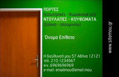 Επαγγελματική κάρτα για κατασκευές σιδήρου αλουμινίουΗ επαγγελματική κάρτα αυτή είναι η ιδανική επιλογή για επαγγελματίες στον τομέα των κατασκευών σιδήρου και αλουμινίου. Με έναν εντυπωσιακό σχεδιασμό που συνδυάζει λειτουργικότητα και αισθητική, η κάρτα αποπνέει επαγγελματισμό και αξιοπιστία. Η χρήση γκρι και μεταλλικών χρωμάτων ενισχύει την αίσθηση της σκληρής δουλειάς και της ποιότητας των υπηρεσιών που προσφέρετε.Η διάταξη της κάρτας είναι προσεκτικά μελετημένη, με ευδιάκριτη γραμματοσειρά που διευκολύνει την ανάγνωση των στοιχείων επικοινωνίας σας. Στο background, διακριτικά στοιχεία που απεικονίζουν εργαλεία ή σιδηρικές κατασκευές προσθέτουν μία καλλιτεχνική νότα, χωρίς να αποσπούν την προσοχή από τις κυριότερες πληροφορίες.Ο επαγγελματικός χαρακτήρας της κάρτας είναι άμεσος, προβάλλοντας τη σοβαρότητα και την εμπειρία σας στον τομέα. Η δυνατότητα προσαρμογής σας επιτρέπει να προσθέσετε το όνομά σας, το τηλέφωνο και το λογότυπό σας, εξασφαλίζοντας ότι θα ξεχωρίσετε ανάμεσα σε άλλους επαγγελματίες.Η κάρτα αυτή μπορεί να συμβάλλει στην ανάδειξη των υπηρεσιών που προσφέρετε, δημιουργώντας μια θετική εντύπωση στους πελάτες σας. Οι επαγγελματικές κάρτες είναι ένα σημαντικό εργαλείο για την ανάπτυξη και το μάρκετινγκ μιας επιχείρησης.Μην χάσετε την ευκαιρία να εντυπωσιάσετε τους πελάτες σας! Μπορείτε να κάνετε όποιες αλλαγές θέλετε μέσω του online σχεδιαστικού εργαλείου.