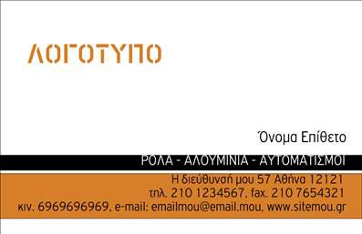 Επαγγελματική κάρτα για Κατασκευές Σιδήρου Αλουμινίου: Αυτή η εντυπωσιακή επαγγελματική κάρτα έχει σχεδιαστεί με γνώμονα την ποιότητα και τον επαγγελματισμό που χαρακτηρίζει τον τομέα των κατασκευών. Με έντονα χρώματα όπως το μπλε και το γκρι, η διάταξη είναι καθαρή και ευανάγνωστη, προσφέροντας μια αίσθηση σοβαρότητας και αξιοπιστίας. Η επιλεγμένη γραμματοσειρά συνδυάζει μοντέρνες και παραδοσιακές πινελιές, καθιστώντας την κάρτα ελκυστική και ταυτόχρονα επαγγελματική.Η ισχυρή αισθητική του σχεδιασμού αναδεικνύει την επιστημονική και τεχνική ακεραιότητα που απαιτείται στον τομέα των κατασκευών σιδήρου-αλουμινίου. Κάθε στοιχείο της κάρτας, από το λογότυπο έως τα στοιχεία επικοινωνίας, έχει επιλεγεί προσεκτικά ώστε να αποπνέει επαγγελματισμό.Η κάρτα προσφέρει τη δυνατότητα εύκολης προσαρμογής στοιχείων, όπως το όνομα του επαγγελματία, το τηλέφωνο και άλλες πληροφορίες επικοινωνίας. Αυτή η ευελιξία είναι ιδιαίτερα χρήσιμη ώστε να μπορείτε να αναδείξετε τη μοναδικότητα των υπηρεσιών σας στους πελάτες σας.Η προβολή των υπηρεσιών σας γίνεται απλή και ευδιάκριτη, με τις πληροφορίες να ξεχωρίζουν και να κεντρίζουν το ενδιαφέρον. Μέσω αυτής της κάρτας, θα μπορέσετε να αφήσετε μια διαρκή θετική εντύπωση, κάνοντας τον εαυτό σας να ξεχωρίζει στην αγορά. Το σχέδιο ενσωματώνει τα στοιχεία που αφορούν τις εκτυπώσεις και τη σημασία τους στον επαγγελματικό σας χώρο.Μπορείτε να κάνετε όποιες αλλαγές θέλετε μέσω του online σχεδιαστικού εργαλείου.