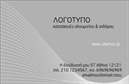 Επαγγελματικές κάρτες - Κατασκευές Σιδήρου Αλουμινίου - Κωδικός:87743