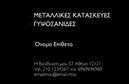 Επαγγελματική κάρτα για Κατασκευές Σιδήρου ΑλουμινίουΑυτή η επαγγελματική κάρτα είναι σχεδιασμένη με γνώμονα την αισθητική και την επαγγελματική εικόνα ενός επαγγελματία στον τομέα των κατασκευών σιδήρου και αλουμινίου. Το σχεδιαστικό πρότυπο συνδυάζει ισχυρές γραμμές και κομψές λεπτομέρειες με ουδέτερα χρώματα που αποπνέουν εντυπωσιακή φινέτσα, ενώ η διάταξη είναι προσεγμένη ώστε να καθιστά όλα τα στοιχεία ευδιάκριτα και ελκυστικά. Η γραμματοσειρά είναι σύγχρονη και αναγνωρίσιμη, προσδίδοντας μια αίσθηση σοβαρότητας και επαγγελματισμού.Η δυναμική του σχεδίου αντανακλά τον επαγγελματικό χαρακτήρα και την αξιοπιστία του επαγγέλματος, προσφέροντας ταυτόχρονα μία υψηλής ποιότητας εκτύπωση που θα εντυπωσιάσει τους πελάτες και τους συνεργάτες σας. Κάθε επαγγελματική κάρτα έχει τη δυνατότητα να προσαρμοστεί με το όνομα, το τηλέφωνο, το λογότυπο και άλλα στοιχεία επικοινωνίας, επιτρέποντας σε κάθε επαγγελματία να ενσωματώσει τις δικές του πληροφορίες και να διατηρήσει την προσωπική του σφραγίδα.Αυτή η κάρτα μπορεί επίσης να προβάλει τις υπηρεσίες ή τα προϊόντα της επιχείρησής σας με εντυπωσιακό τρόπο. Οι υποψήφιοι πελάτες θα βρουν εύκολα όλες τις πληροφορίες που χρειάζονται, αναγνωρίζοντας εξ αρχής την ποιότητα και την αξιοπιστία σας. Με τη χαρακτηριστική αυτή κάρτα, μπορείτε να ξεχωρίσετε και να αφήσετε θετική εντύπωση σε κάθε συνάντηση.Μπορείτε να κάνετε όποιες αλλαγές θέλετε μέσω του online σχεδιαστικού εργαλείου.