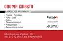 Επαγγελματικές κάρτες - Κατασκευές Σιδήρου Αλουμινίου - Κωδικός:87763