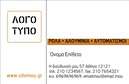 Επαγγελματική κάρτα για Κατασκευές Σιδήρου ΑλουμινίουΑυτή η επαγγελματική κάρτα έχει σχεδιαστεί για να εντυπωσιάσει και να ενδυναμώσει το προφίλ σας στον τομέα των κατασκευών σιδήρου και αλουμινίου. Με μια κομψή διάταξη και απαλή χρωματική παλέτα που συνδυάζει μεταλλικές αποχρώσεις και αρμονικούς τόνους, αυτή η κάρτα αποπνέει έναν εξαιρετικά επαγγελματικό αέρα.Η γραμματοσειρά είναι προσεκτικά επιλεγμένη για να είναι ευανάγνωστη, ενώ οι λεπτές γραμμές και τα background στοιχεία προσφέρουν βάθος και δυναμική χωρίς να αποσπούν την προσοχή από τα κύρια στοιχεία. Η επαγγελματική εικόνα του σχεδιασμού αντικατοπτρίζει την αξιοπιστία και την εμπειρία σας στον χώρο.Η επαγγελματική κάρτα σας επιτρέπει να προσθέσετε εύκολα το όνομά σας, το τηλέφωνο, το λογότυπό σας καθώς και άλλες απαραίτητες πληροφορίες επικοινωνίας, κάνοντάς την ιδανική για τις ανάγκες σας. Επίσης, μπορεί να προβάλει τις υπηρεσίες σας, φέρνοντας την επιχείρησή σας στο προσκήνιο και διευκολύνοντας τη δικτύωση.Αυτή η κάρτα βοηθά τον επαγγελματία να ξεχωρίσει σε έναν ανταγωνιστικό χώρο, αφήνοντας μια θετική και διαρκή εντύπωση στους πελάτες σας.Μπορείτε να κάνετε όποιες αλλαγές θέλετε μέσω του online σχεδιαστικού εργαλείου.