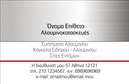 Επαγγελματική κάρτα για Κατασκευές Σιδήρου Αλουμινίου: Αναδείξτε την επαγγελματική σας εικόνα με αυτή την εντυπωσιακή κάρτα, σχεδιασμένη ειδικά για επαγγελματίες του τομέα των κατασκευών. Η χρήση δυναμικών χρωμάτων και η εκλεπτυσμένη γραμματοσειρά προσφέρουν μια αίσθηση σύγχρονης κομψότητας. Το background συνδυάζει στοιχεία σχεδίασης που παραπέμπουν στις κατασκευές σιδήρου και αλουμινίου, προσθέτοντας έναν διακριτικό αλλά ισχυρό χαρακτήρα.Η εργασία του επαγγελματία αποτυπώνεται με απόλυτο επαγγελματισμό, κάνοντάς τον να ξεχωρίζει και να προσδίδει αξιοπιστία στους συνεργάτες και πελάτες του. Η αποτύπωση χρωμάτων και σχεδίων στο πίσω μέρος της κάρτας ενισχύει περαιτέρω την ταυτότητα της επιχείρησης, δημιουργώντας μια θετική εντύπωση κάθε φορά που μοιράζεται.Η κάρτα προσφέρει πλήρη προσαρμοστικότητα, επιτρέποντας σας να εισάγετε στοιχεία όπως το όνομα, τηλέφωνο, λογότυπο και άλλες πληροφορίες επικοινωνίας με ευκολία. Με αυτόν τον τρόπο, κάθε επαγγελματίας μπορεί να προβάλλει τις υπηρεσίες ή τα προϊόντα του, δίνοντας έμφαση στην εξειδίκευσή του.Αυτή η επαγγελματική κάρτα δεν είναι απλά ένα κομμάτι χαρτί, αλλά ένα εργαλείο που σας βοηθά να αφήσετε μια lasting positive impression στους πελάτες σας. Μπορείτε να κάνετε όποιες αλλαγές θέλετε μέσω του online σχεδιαστικού εργαλείου.