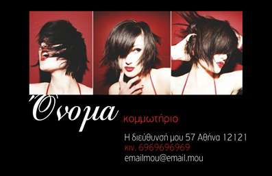 Επαγγελματική κάρτα για κομμωτήρια: Αυτή η εντυπωσιακή επαγγελματική κάρτα έχει σχεδιαστεί ειδικά για να αποτυπώνει την τέχνη και την κομψότητα του κομμωτικού επαγγέλματος. Με υπέροχες χρωματικές αντιθέσεις, συνδυάζει μαύρο και χρυσό για να προσδώσει μία αίσθηση πολυτέλειας και επαγγελματισμού. Η διάταξη είναι προσεκτικά σχεδιασμένη, με καθαρές γραμμές που καθιστούν την ανάγνωση εύκολη και ευχάριστη.Η γραμματοσειρά που χρησιμοποιείται είναι μοντέρνα και κομψή, ενισχύοντας την σύγχρονη αίσθηση που αποπνέει η κάρτα. Επιπλέον, το background μπορεί να φιλοξενήσει λεπτομέρειες που σχετίζονται με την επιχείρηση, όπως εικόνες εργαλείων κομμωτικής ή στοιχεία που αντιπροσωπεύουν τις τελευταίες τάσεις.Το σχέδιο της κάρτας αντικατοπτρίζει την αξιοπιστία και την επαγγελματική προσέγγιση που απαιτεί το επάγγελμα των κομμωτών, καθιστώντας την ιδανική για να εντυπωσιάσει τους πελάτες και να προσελκύσει νέα επαφή.Μπορείτε εύκολα να προσθέσετε στοιχεία όπως το όνομά σας, το τηλέφωνο και το λογότυπό σας, κάνοντάς την πλήρως προσαρμόσιμη στις ανάγκες σας. Έτσι, η κάρτα δεν είναι μόνο ένα εργαλείο επικοινωνίας, αλλά και μια αναγνώριση των υπηρεσιών που προσφέρετε.Αυτή η επαγγελματική κάρτα σας δίνει τη δυνατότητα να ξεχωρίσετε στον γεμάτο ανταγωνισμό κόσμο των κομμωτηρίων, αφήνοντας μια θετική και lasting εντύπωση στους πελάτες σας.Μπορείτε να κάνετε όποιες αλλαγές θέλετε μέσω του online σχεδιαστικού εργαλείου.