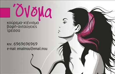 Επαγγελματική κάρτα για κομμωτήρια: Μια εκπληκτική και πρωτότυπη κάρτα που συνδυάζει στυλ και επαγγελματισμό. Το σχέδιο διαπνέεται από ζωντανά χρώματα που αναδεικνύουν τη δημιουργικότητα της βιομηχανίας ομορφιάς και χαρακτηρίζεται από μια κομψή διάταξη που καθοδηγεί το βλέμμα. Η γραμματοσειρά είναι μοντέρνα και εύκολη στην ανάγνωση, εξασφαλίζοντας ότι τα στοιχεία επικοινωνίας είναι πάντα ορατά. Το εικονόγραμμα ή οι λεπτομέρειες που περιλαμβάνονται στην κάρτα προσθέτουν μια ευχάριστη πινελιά, ενώ το background συμβάλλει στη συνολική αισθητική.Το συγκεκριμένο σχέδιο αναδεικνύει τον επαγγελματισμό και την αξιοπιστία των κομμωτηρίων, μεταδίδοντας ένα αίσθημα εμπιστοσύνης στους πελάτες. Οι επαγγελματικές κάρτες λειτουργούν ως ένας αποτελεσματικός τρόπος προώθησης των υπηρεσιών σας, ενισχύοντας την εικόνα της επιχείρησής σας στη βιομηχανία του κομμωτηρίου.Η κάρτα προσφέρει ευρεία προσαρμοστικότητα, δίνοντάς σας τη δυνατότητα να προσθέσετε το όνομά σας, το τηλέφωνο, το λογότυπο και άλλα στοιχεία επικοινωνίας με ευκολία. Οι επαγγελματίες της ομορφιάς μπορούν να χρησιμοποιήσουν την κάρτα για να προβάλλουν τις μοναδικές υπηρεσίες ή προϊόντα που προσφέρουν, δημιουργώντας μια ισχυρή σύνδεση με τους πελάτες τους.Αυτό το σχέδιο εγγυάται να σας ξεχωρίσει από τον ανταγωνισμό, αφήνοντας μια θετική εντύπωση σε κάθε επαφή. Μπορείτε να κάνετε όποιες αλλαγές θέλετε μέσω του online σχεδιαστικού εργαλείου.