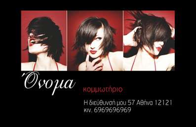 Επαγγελματική κάρτα για κομμωτήρια που αποπνέει στυλ και κομψότητα. Η κάρτα αυτή έχει σχεδιαστεί με προσοχή στη λεπτομέρεια, με χρήση απαλών χρωμάτων που ενισχύουν την αίσθηση της ηρεμίας και της ομορφιάς. Το background είναι ελαφρύ και διακριτικό, επιτρέποντας στα στοιχεία της κάρτας να ξεχωρίζουν χωρίς να είναι φορτωμένα. Η γραμματοσειρά που επιλέχθηκε είναι εκλεπτυσμένη και ευανάγνωστη, προσδίδοντας μια αίσθηση επαγγελματισμού.Η αντανάκλαση επαγγελματισμού είναι αδιαμφισβήτητη, καθώς το σχέδιο εκπέμπει αξιοπιστία και γούστο, στοιχεία που κάθε κομμωτήριο θέλει να επικοινωνήσει στους πελάτες του. Αντικατοπτρίζει την αφοσίωση στην τέχνη της κομμωτικής, κάνοντάς σας να ξεχωρίσετε στον τομέα σας.Η κάρτα είναι απόλυτα προσαρμόσιμη, με δυνατότητα προσθήκης του ονόματος, τηλεφώνου, λογότυπου και άλλων στοιχείων επικοινωνίας, έτσι ώστε να αντικατοπτρίζει τη μοναδικότητα της επιχείρησής σας. Επίσης, μπορεί να προβάλει τις υπηρεσίες κομμωτηρίου, ενθαρρύνοντας τους πελάτες να δοκιμάσουν τις προσφορές σας.Αυτή η επαγγελματική κάρτα είναι το ιδανικό εργαλείο για να αφήσετε τη θετική σας εντύπωση σε κάθε περίπτωση, και να δείξετε στους πελάτες σας ότι η επιχείρησή σας είναι αξιόπιστη και επαγγελματική. Μπορείτε να κάνετε όποιες αλλαγές θέλετε μέσω του online σχεδιαστικού εργαλείου.