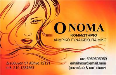 Επαγγελματική κάρτα για κομμωτήριαΑνακαλύψτε την ιδανική επαγγελματική κάρτα για το κομμωτήριο σας, σχεδιασμένη με γνώμονα την κομψότητα και τη δυναμική. Το χρωματιστό φόντο σε απαλές αποχρώσεις παντρεύει την αισθητική με την πρακτικότητα, δημιουργώντας μια εντυπωσιακή πρώτη εντύπωση. Η διάταξη περιλαμβάνει ευδιάκριτα στοιχεία και καθαρές γραμμές που τονίζουν τη σημασία του επαγγελματικού σας στυλ.Η γραμματοσειρά που έχει επιλεγεί αποπνέει σοφιστικέ χαρακτήρα, ενώ οι λεπτομέρειες όπως οι μικρές εικόνες ή σύμβολα σχετίζονται με το αντικείμενό σας, επιβεβαιώνοντας την εξειδίκευση σας στον τομέα των κομμωτηρίων. Οι εκτυπώσεις είναι υψηλής ποιότητας, προσφέροντας μακροχρόνια ανθεκτικότητα και επαγγελματική εμφάνιση.Η κάρτα είναι εύκολα προσαρμόσιμη, επιτρέποντας την προσθήκη προσωπικών στοιχείων όπως όνομα, τηλέφωνο, και λογότυπο, ώστε να ανταγωνίζεται με τους καλύτερους στον τομέα σας. Γνωρίστε τις υπηρεσίες σας σε κάθε επαφή, προβάλλοντας τις προσφορές ή τις καινοτομίες του κομμωτηρίου σας με εντυπωσιακό τρόπο.Αυτή η επαγγελματική κάρτα θα σας βοηθήσει να ξεχωρίσετε και να αφήσετε μια θετική εντύπωση που θα ενισχύσει την αναγνωρίσιμότητα της επιχείρησής σας. Μπορείτε να κάνετε όποιες αλλαγές θέλετε μέσω του online σχεδιαστικού εργαλείου.