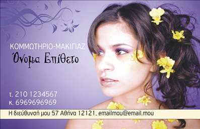 Επαγγελματική κάρτα για κομμωτήρια που συνδυάζει την κομψότητα με τη δυναμική παρουσίαση. Αυτή η κάρτα είναι σχεδιασμένη με προσοχή στη λεπτομέρεια, χρησιμοποιώντας ζωντανά χρώματα που καταφέρνουν να τραβήξουν την προσοχή. Ο σύγχρονος γραμματοσειράς και η ισορροπημένη διάταξη των στοιχείων καθιστούν την κάρτα ευανάγνωστη και επαγγελματική.Η κάρτα αντανακλά τον επαγγελματικό χαρακτήρα και την αξιοπιστία του κομμωτή, προσφέροντας μία αίσθηση φρεσκάδας και δημιουργικότητας. Τα στοιχεία του σχεδιασμού, όπως τα κομψά γραφικά και το προσεγμένο φόντο, δείχνουν την προσήλωση στη λεπτομέρεια που είναι απαραίτητη στον κόσμο της ομορφιάς.Η προσαρμοστικότητα της κάρτας είναι ένα μεγάλο πλεονέκτημα: μπορείτε εύκολα να προσθέσετε το όνομά σας, το τηλέφωνο, το λογότυπο και οποιαδήποτε άλλα στοιχεία επικοινωνίας. Αυτό διασφαλίζει ότι η κάρτα θα είναι πάντα ενημερωμένη και προσαρμοσμένη στις ανάγκες σας.Αν έχετε υπηρεσίες κομμωτηρίου, αυτή η κάρτα είναι η ιδανική ευκαιρία να τις προβάλετε. Με μοναδικούς χώρους σχεδίασης, μπορείτε να αναδείξετε τις αγαπημένες σας υπηρεσίες ή προσφορές, κάνοντάς τες αναγνωρίσιμες και ελκυστικές.Μην χάσετε την ευκαιρία να ξεχωρίσετε ανάμεσα στον ανταγωνισμό και να αφήσετε θετική εντύπωση με μια επαγγελματική κάρτα που συγκεντρώνει όλα τα απαραίτητα στοιχεία για να σας εκπροσωπεί με τον καλύτερο τρόπο. Μπορείτε να κάνετε όποιες αλλαγές θέλετε μέσω του online σχεδιαστικού εργαλείου.