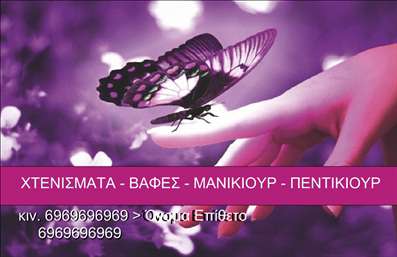 Επαγγελματική κάρτα για κομμωτήρια: Αυτή η εντυπωσιακή επαγγελματική κάρτα έχει σχεδιαστεί ειδικά για να αποτυπώνει την κομψότητα και τη φινέτσα του επαγγελματικού χώρου των κομμωτηρίων. Με ηλιόλουστες και φωτεινές αποχρώσεις, η κάρτα καλωσορίζει τον πελάτη με αίσθηση ανανέωσης και φρεσκάδας. Η προσεγμένη διάταξη των στοιχείων, σε συνδυασμό με μία μοντέρνα γραμματοσειρά, προσφέρει μια κομψή και επαγγελματική εικόνα που σίγουρα θα μαγνητίσει τα βλέμματα.Ο επαγγελματικός χαρακτήρας της κάρτας εξελίσσεται σε κάθε λεπτομέρεια, αντανακλώντας την ποιότητα παροχής υπηρεσιών που προσφέρει ένα κομμωτήριο. Το μοντέρνο σχέδιο ενισχύει την αξιοπιστία της επιχείρησης, δίνοντας στους πελάτες την αίσθηση ότι βρίσκονται στα σωστά χέρια.Η προσαρμοστικότητα αυτής της επικοινωνιακής κάρτας είναι επίσης αξιέπαινη. Η δυνατότητα συνθήκης επιπλέον στοιχείων όπως το όνομα, το τηλέφωνο και το λογότυπο καθιστούν την κάρτα λειτουργική και εύκολη στη χρήση. Με αυτόν τον τρόπο, κάθε επαγγελματίας του χώρου μπορεί να αναδείξει τις υπηρεσίες του και να διακρίνει την επιχείρησή του στην πολυτέλεια.Αυτή η επικοινωνιακή κάρτα αποτελεί αναπόσπαστο εργαλείο για τον επαγγελματία κομμωτή, βοηθώντας τον να ξεχωρίσει και να αφήσει μία θετική εντύπωση στους πελάτες του. Μπορείτε να κάνετε όποιες αλλαγές θέλετε μέσω του online σχεδιαστικού εργαλείου.